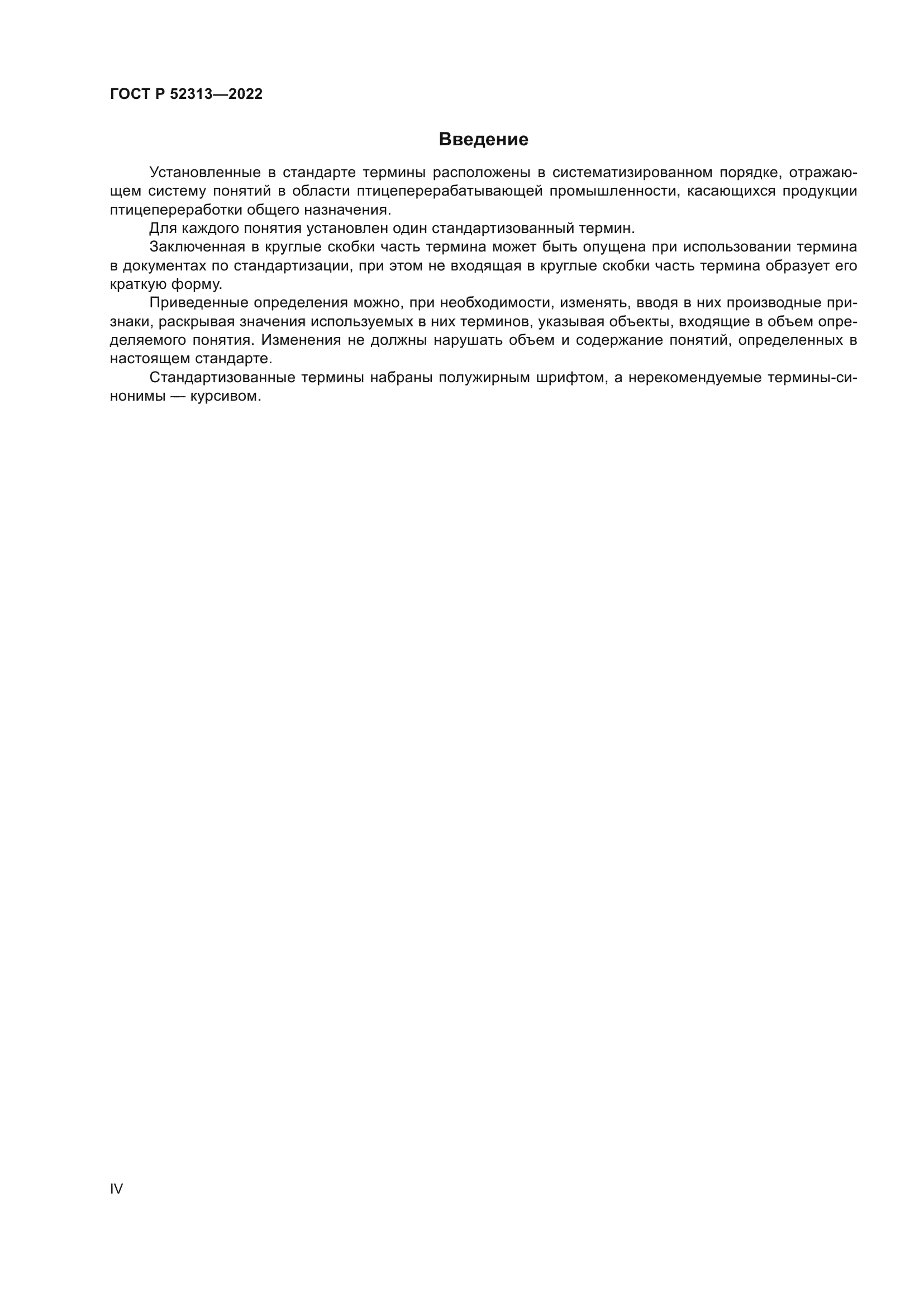 ГОСТ Р 52313-2022