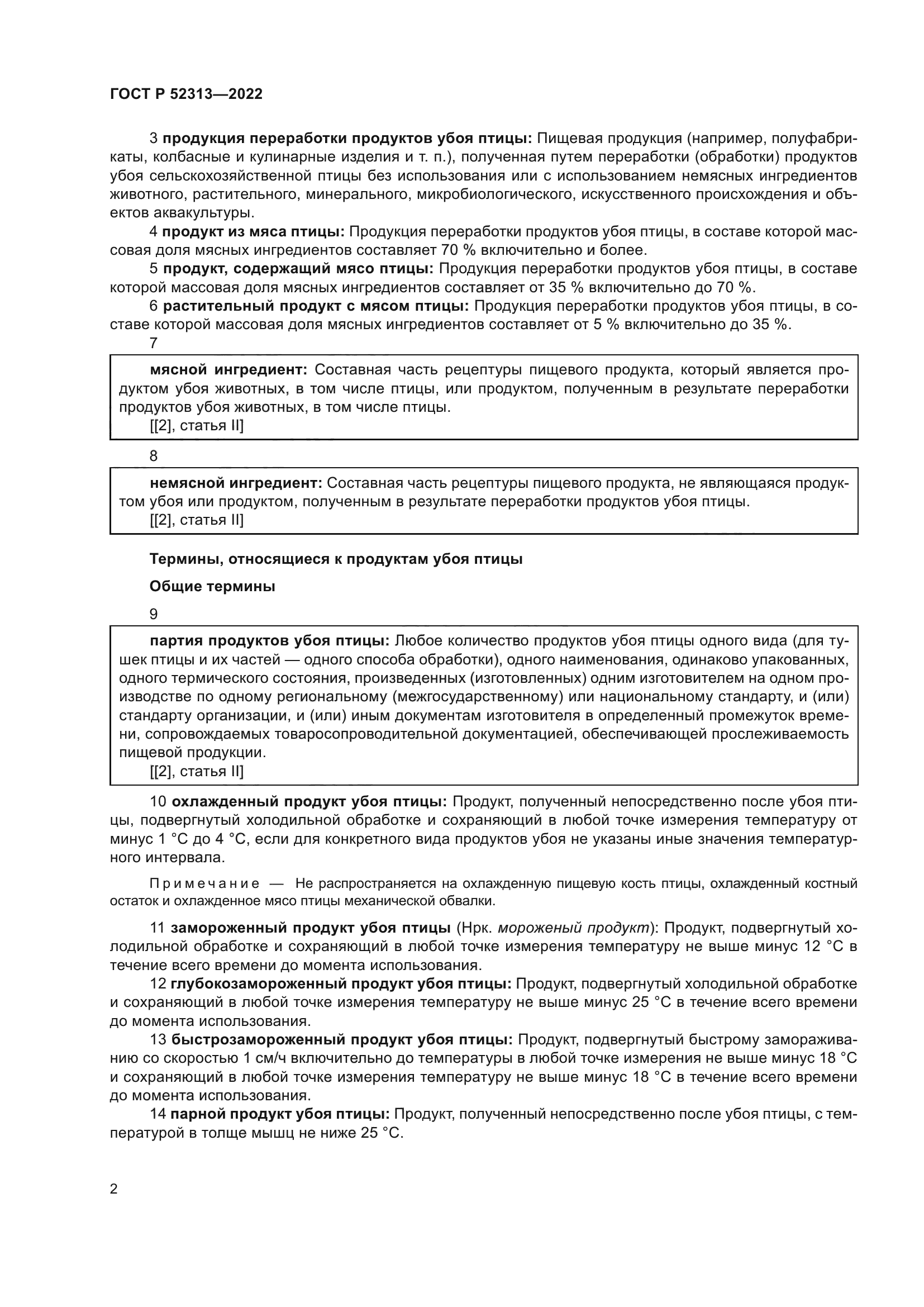 ГОСТ Р 52313-2022