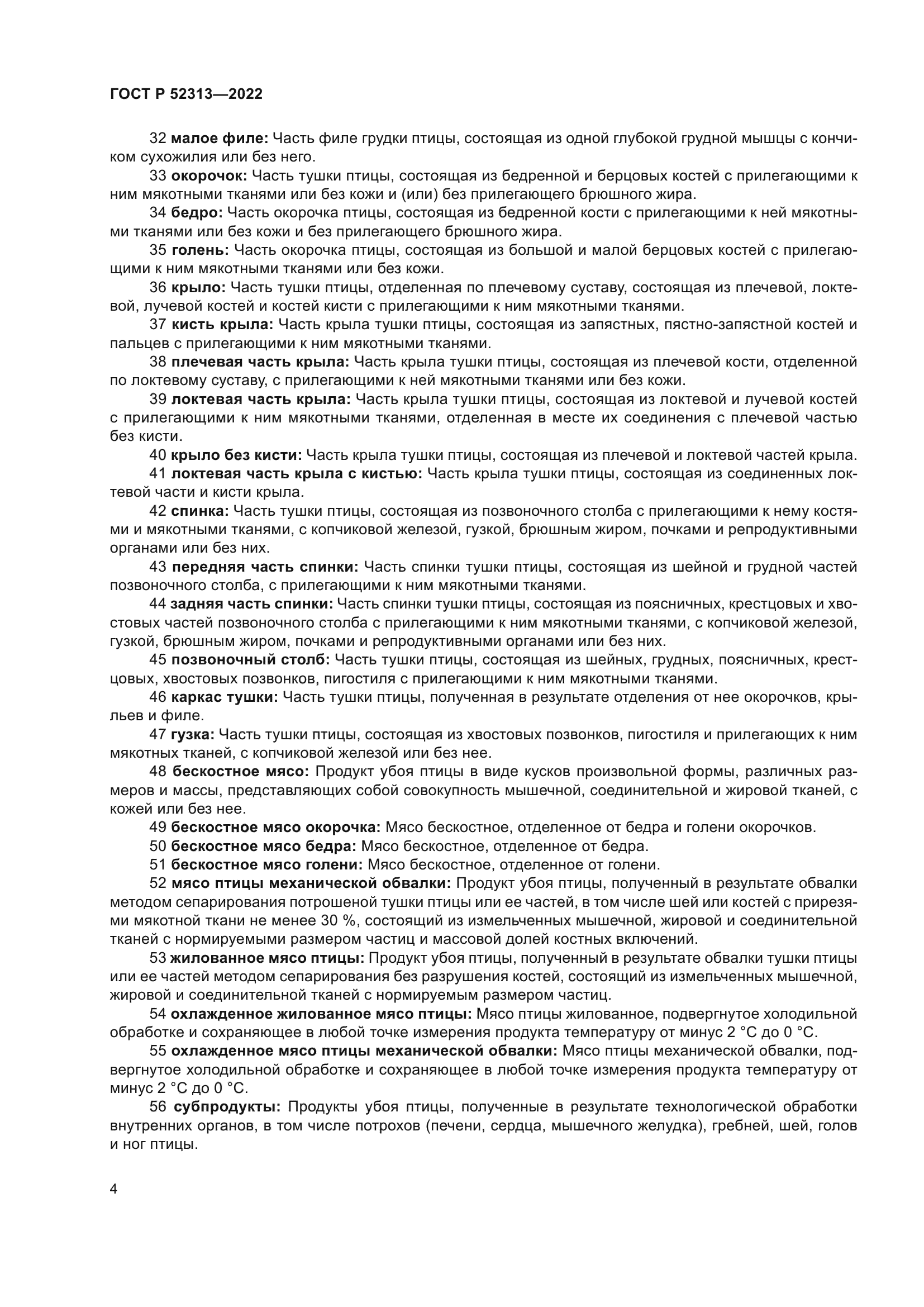 ГОСТ Р 52313-2022