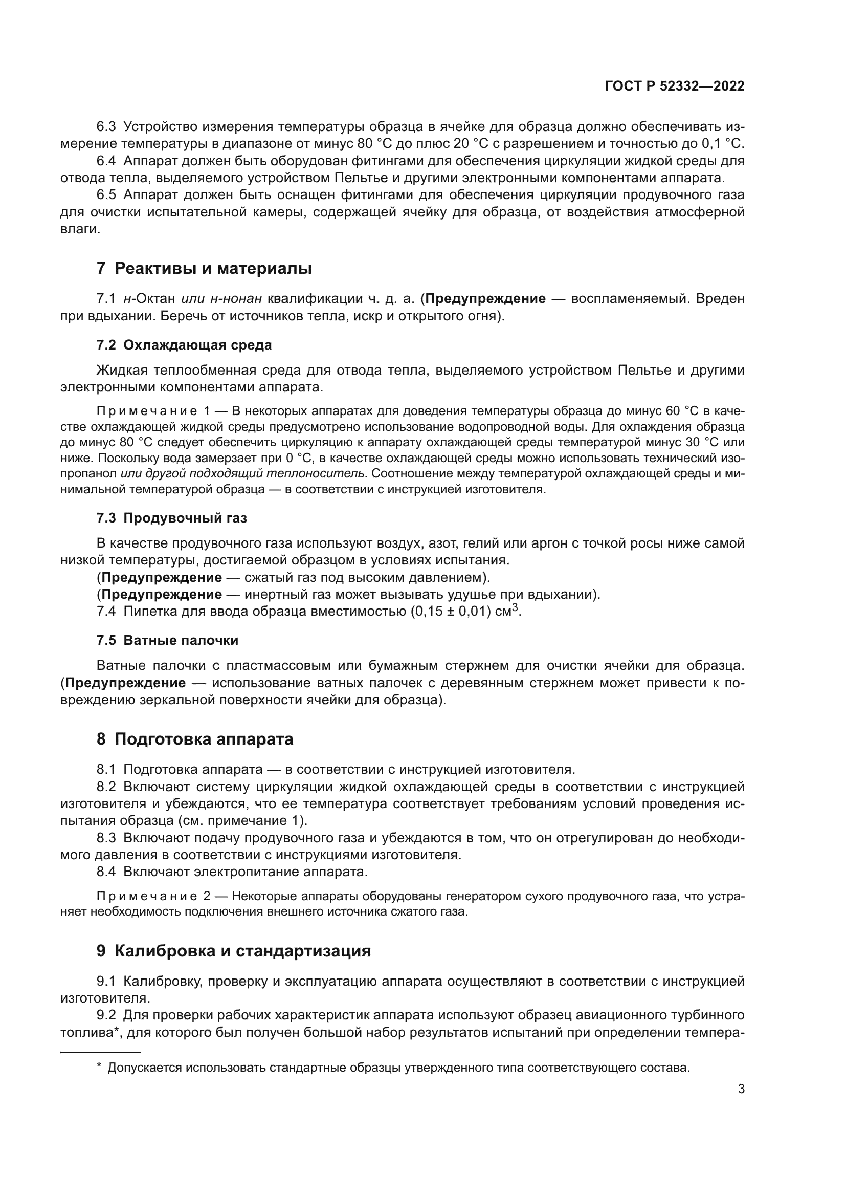 ГОСТ Р 52332-2022