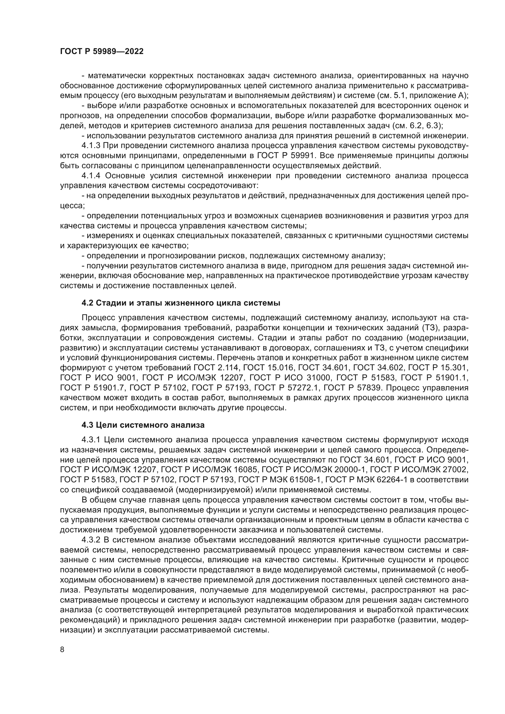 ГОСТ Р 59989-2022