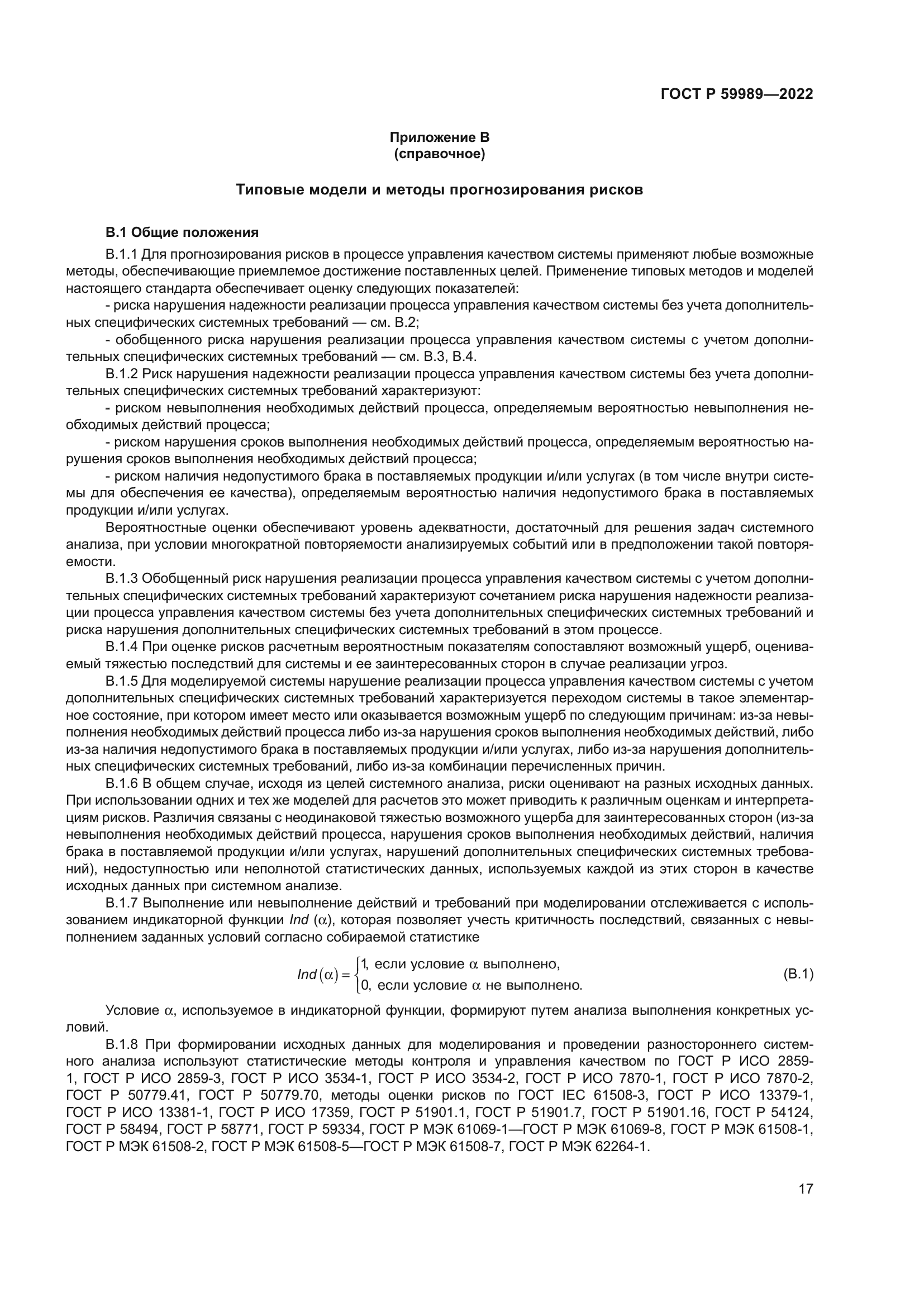 ГОСТ Р 59989-2022