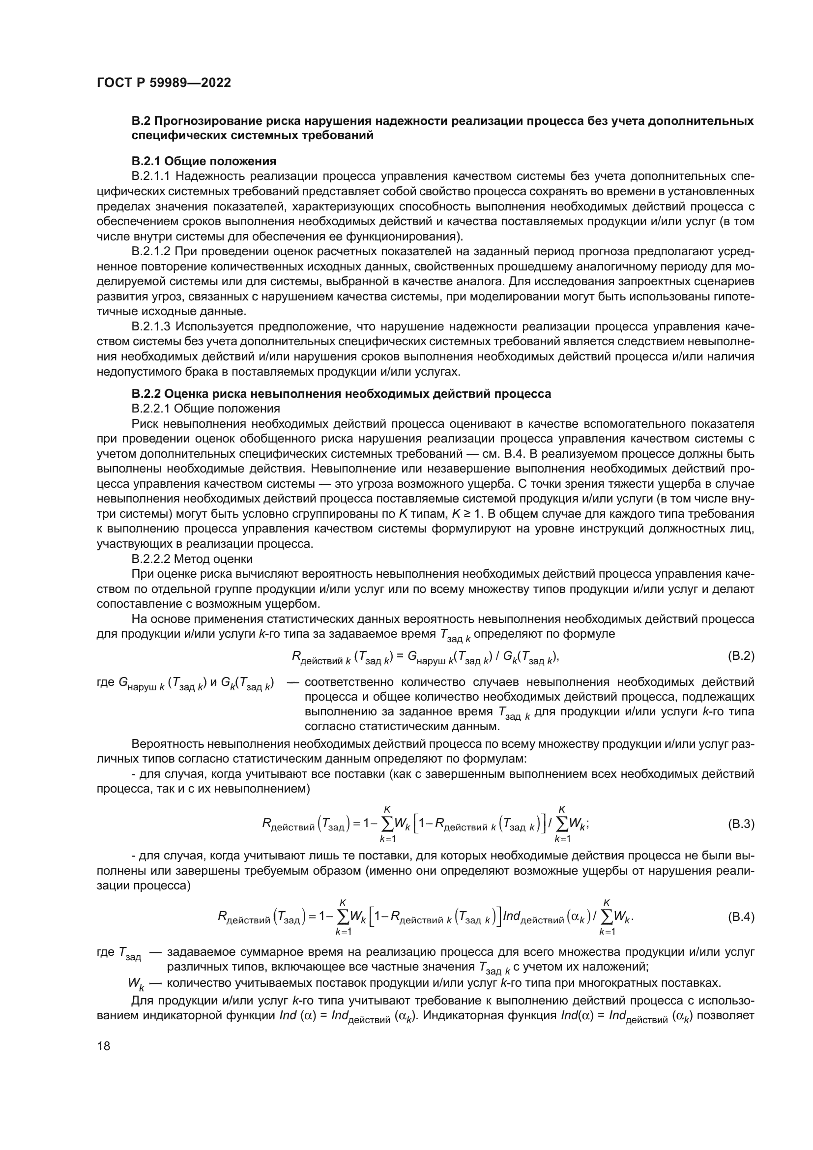 ГОСТ Р 59989-2022