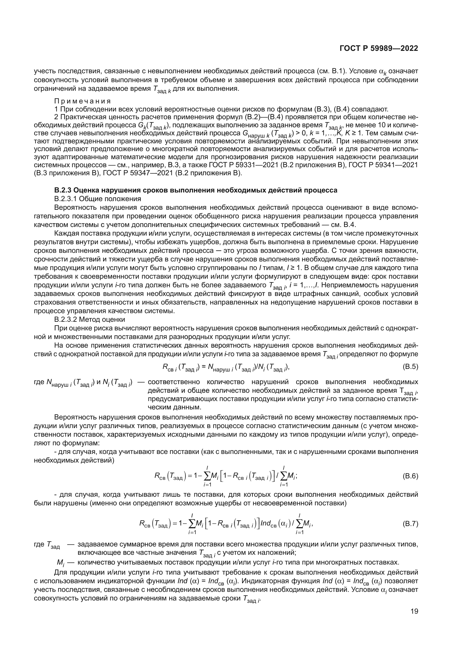 ГОСТ Р 59989-2022