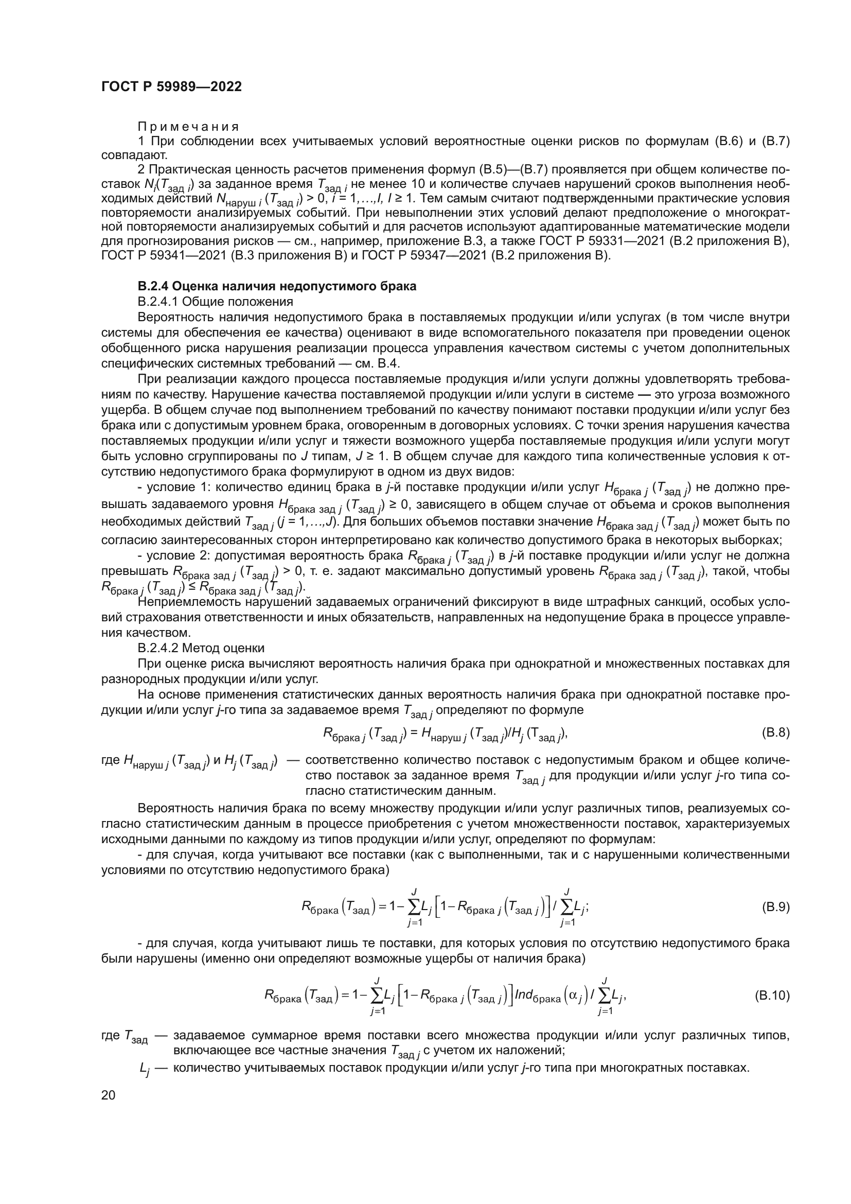 ГОСТ Р 59989-2022