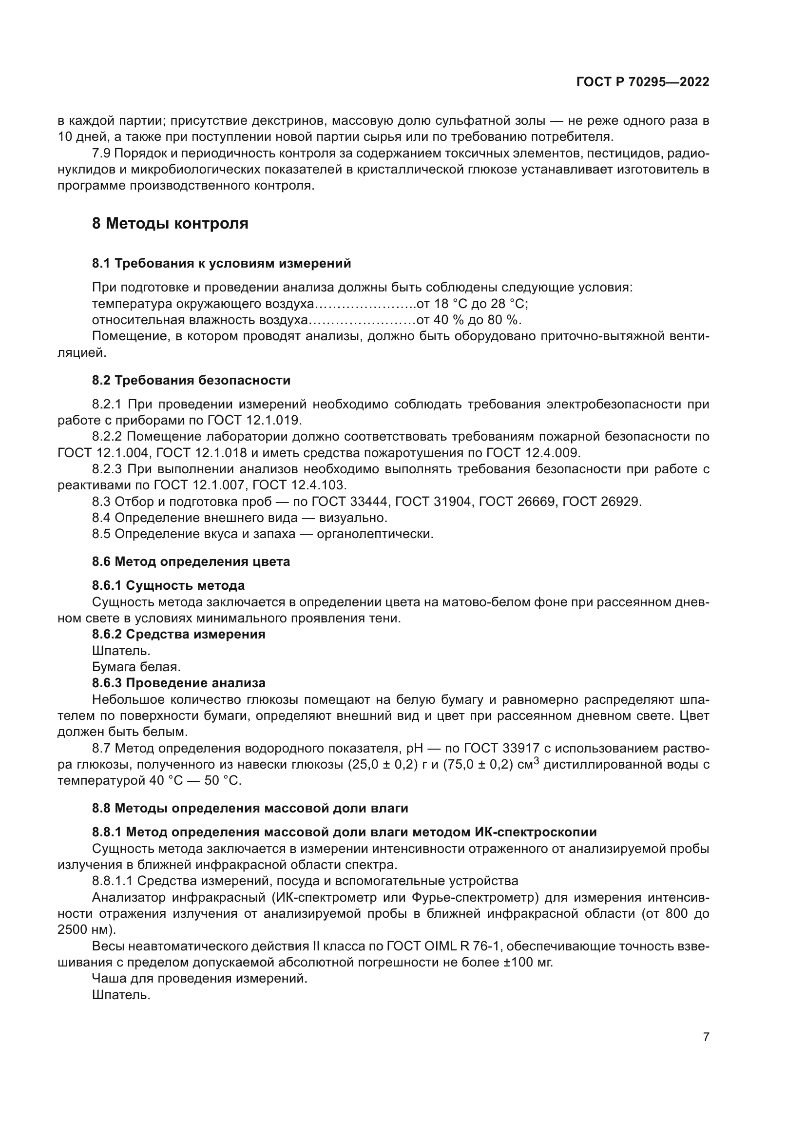 ГОСТ Р 70295-2022