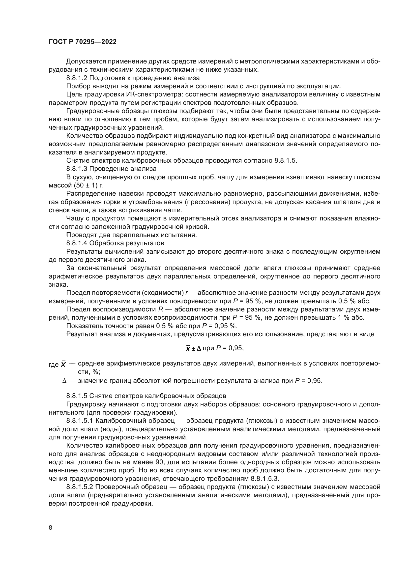 ГОСТ Р 70295-2022