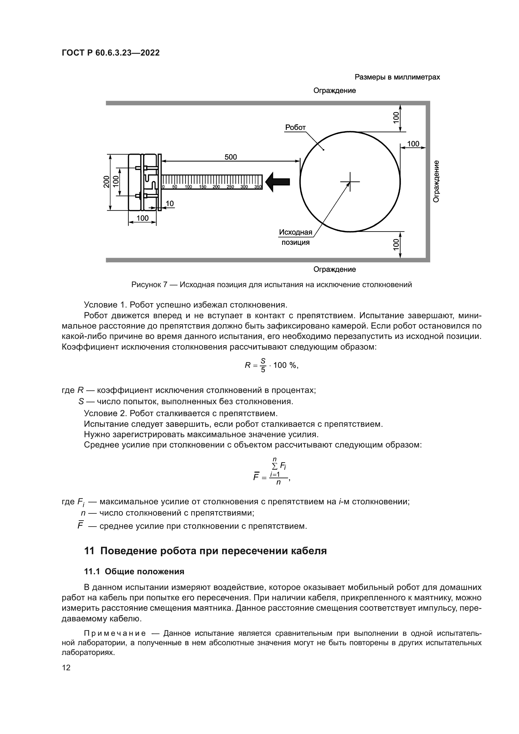 ГОСТ Р 60.6.3.23-2022