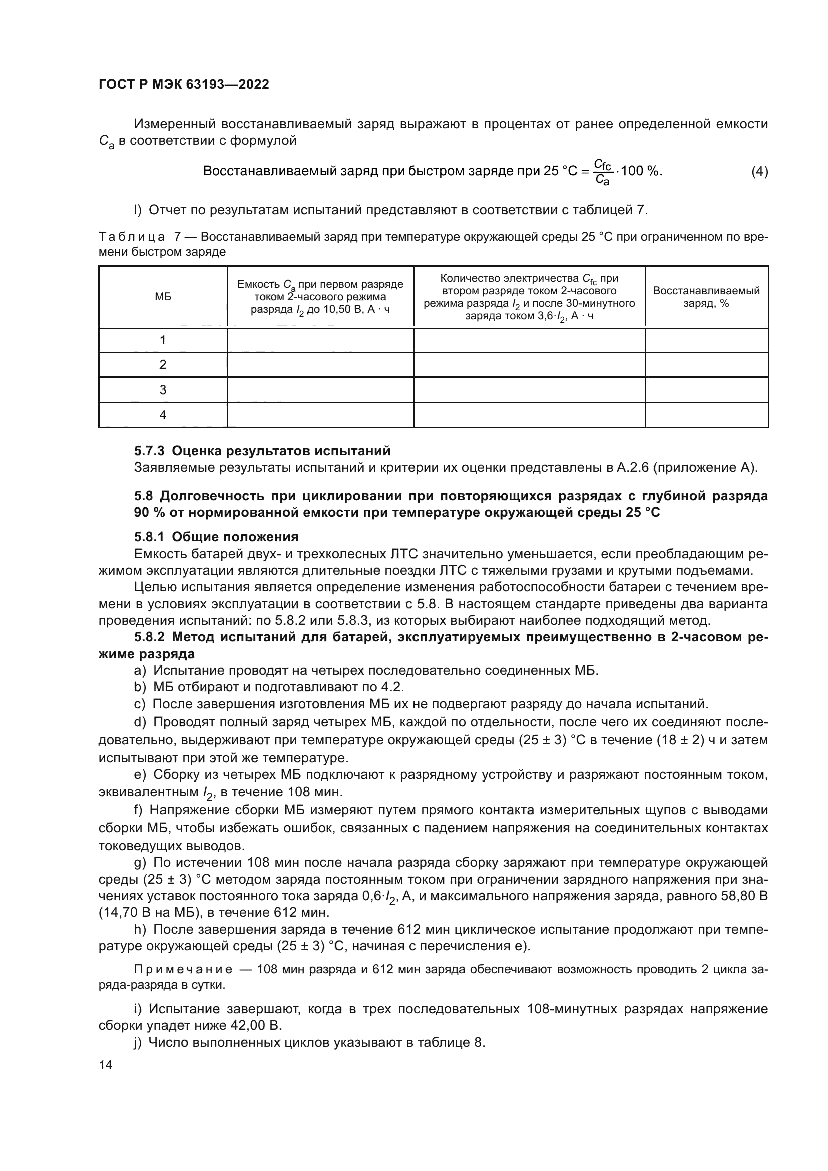 ГОСТ Р МЭК 63193-2022