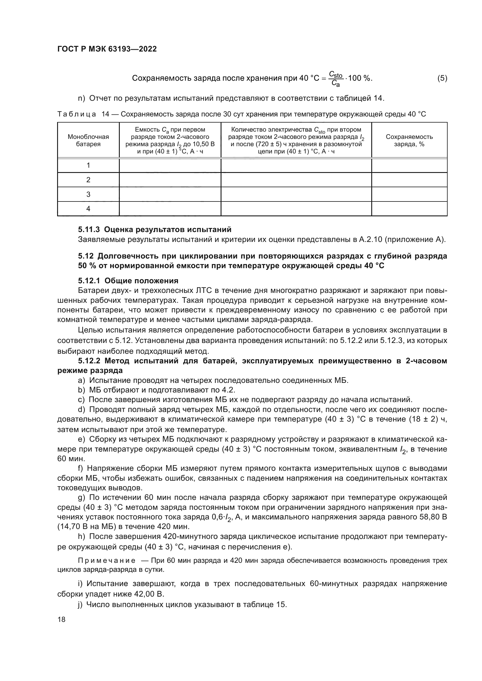 ГОСТ Р МЭК 63193-2022