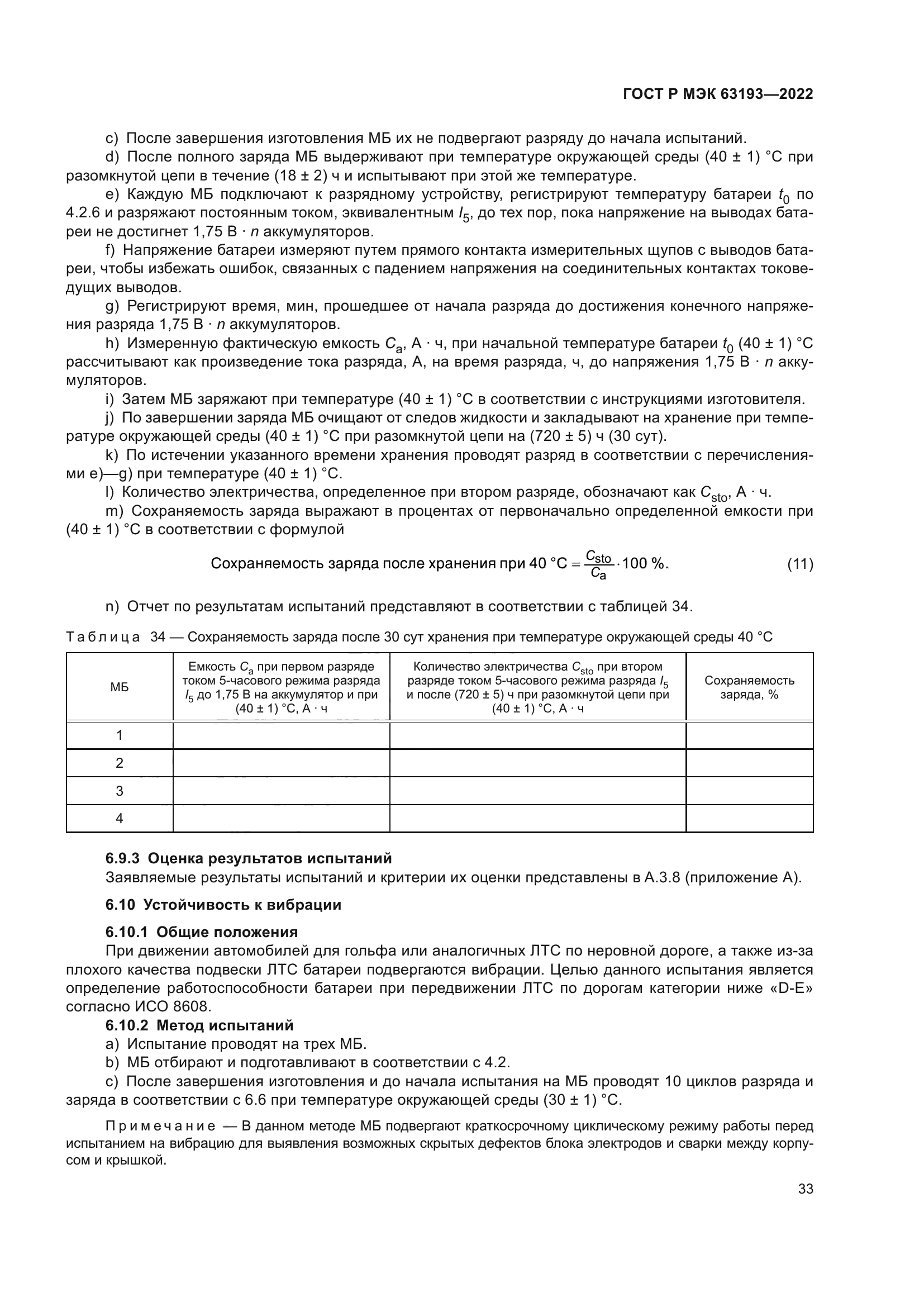 ГОСТ Р МЭК 63193-2022