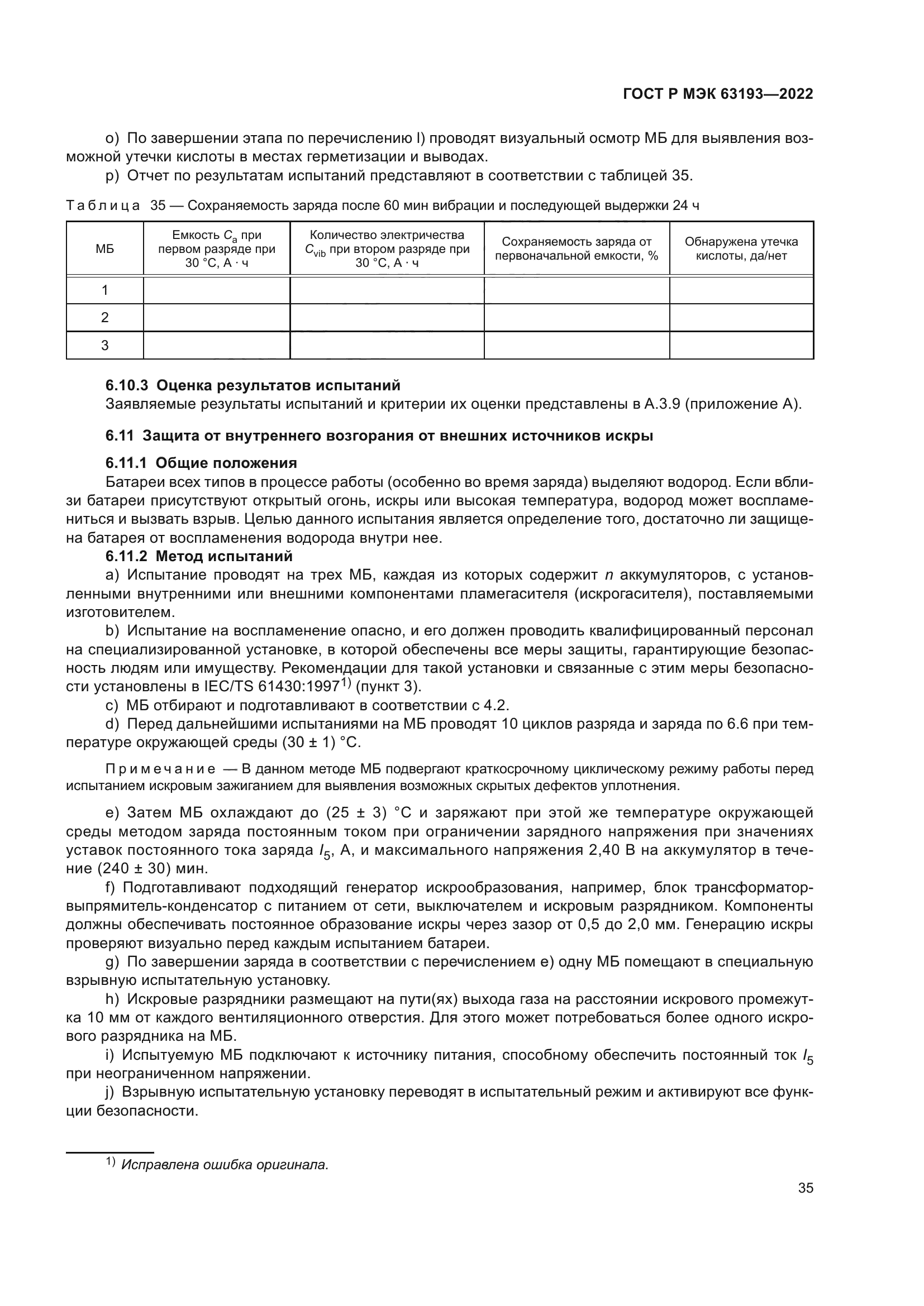 ГОСТ Р МЭК 63193-2022