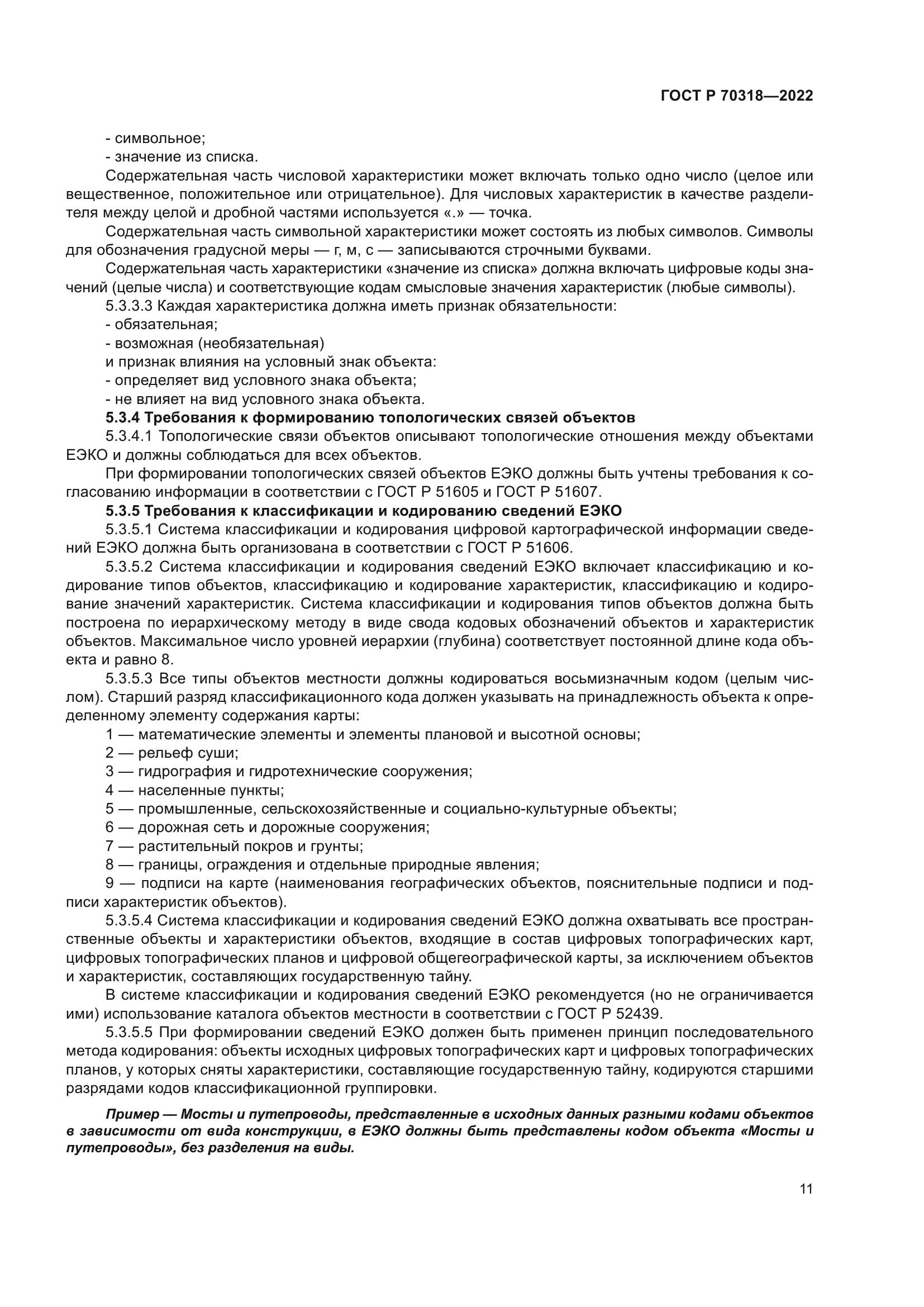 ГОСТ Р 70318-2022