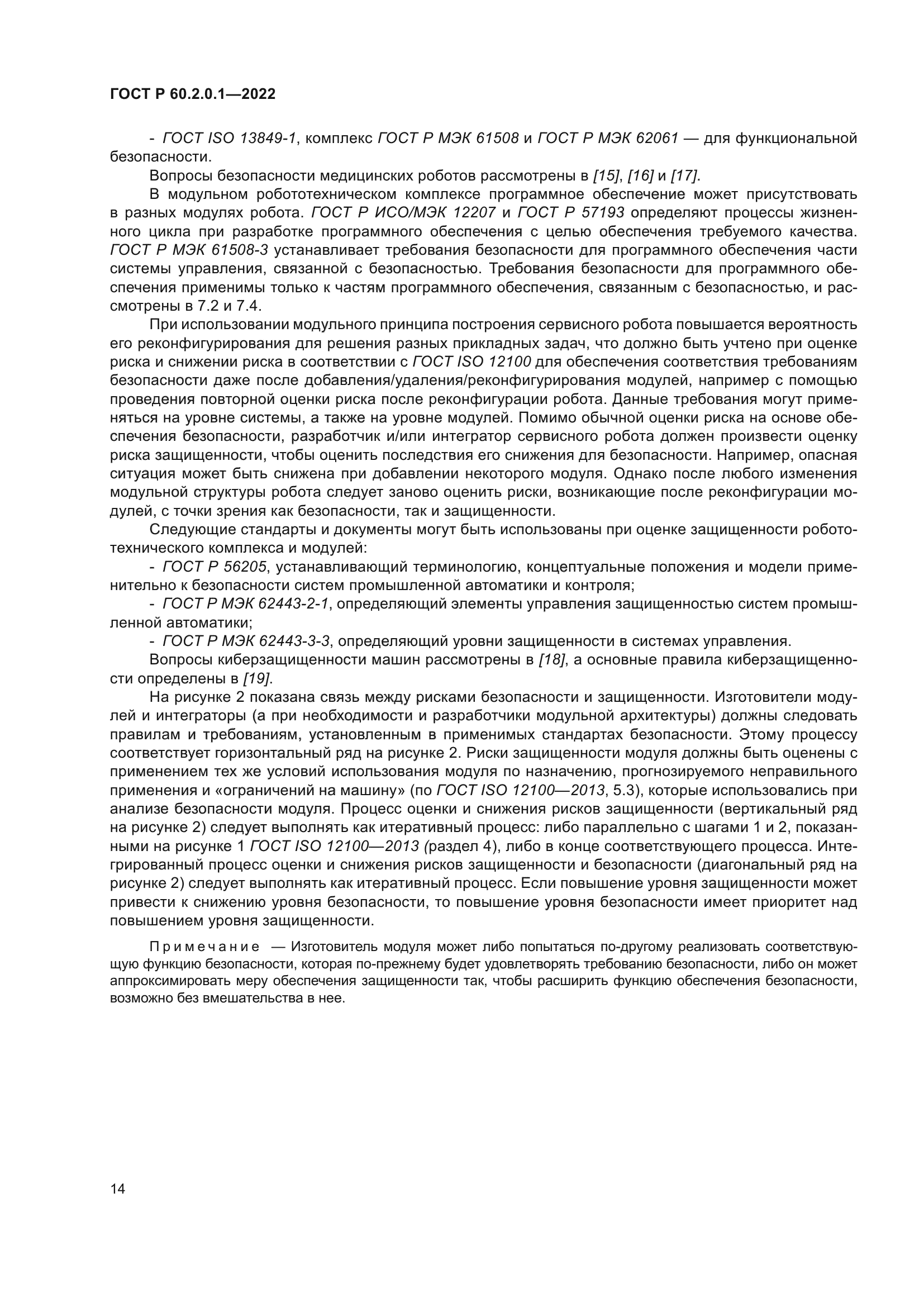 ГОСТ Р 60.2.0.1-2022