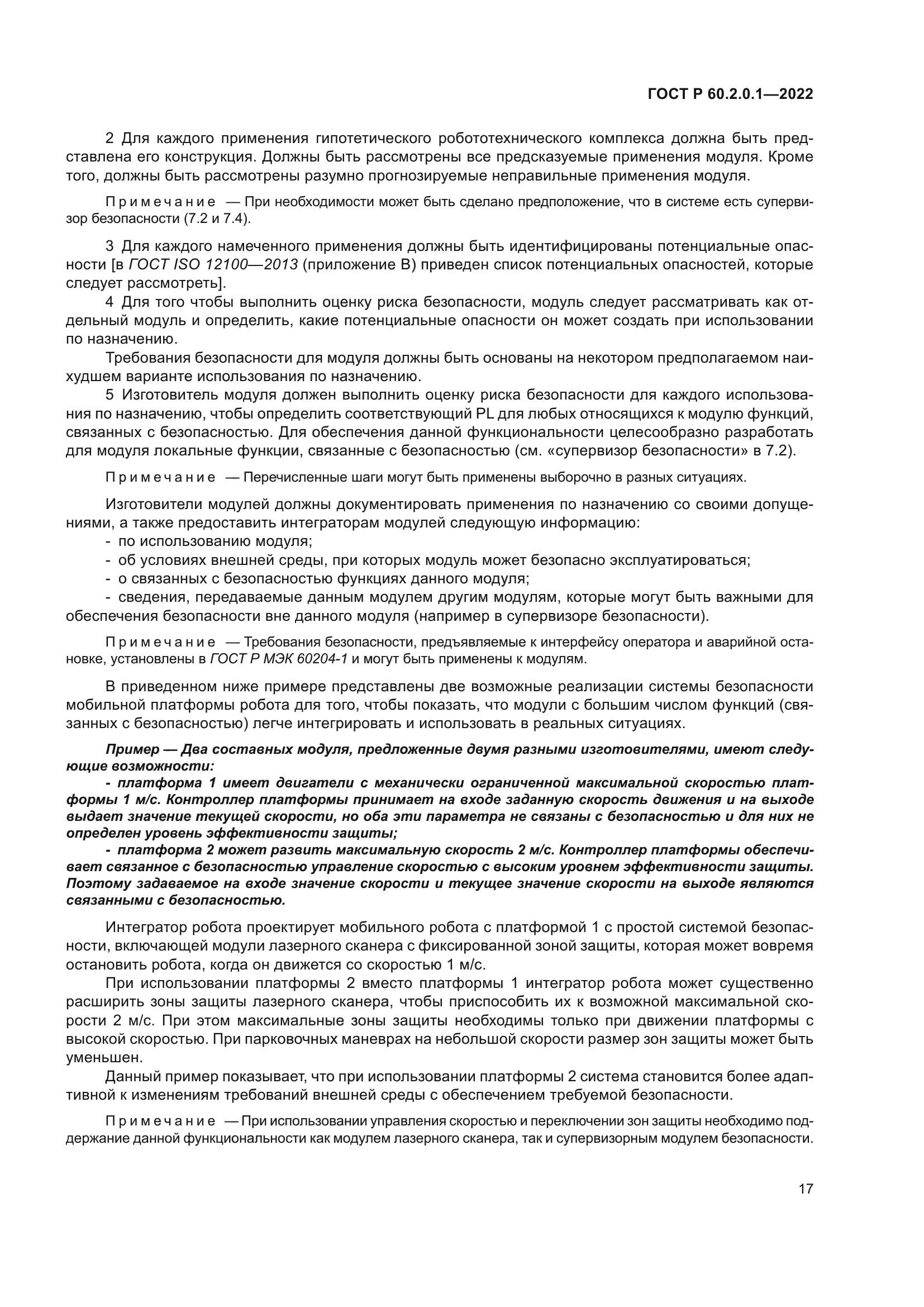ГОСТ Р 60.2.0.1-2022