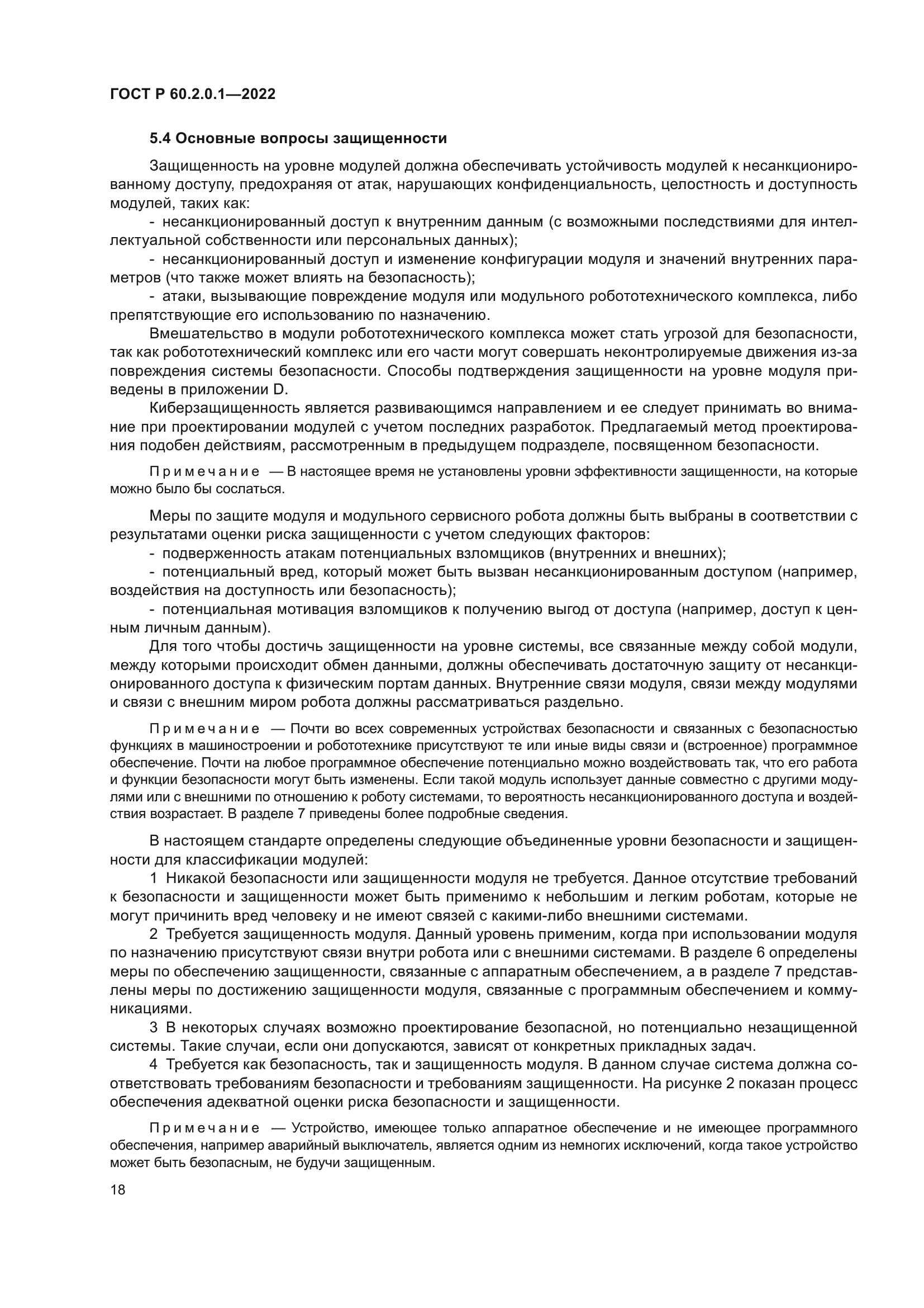 ГОСТ Р 60.2.0.1-2022