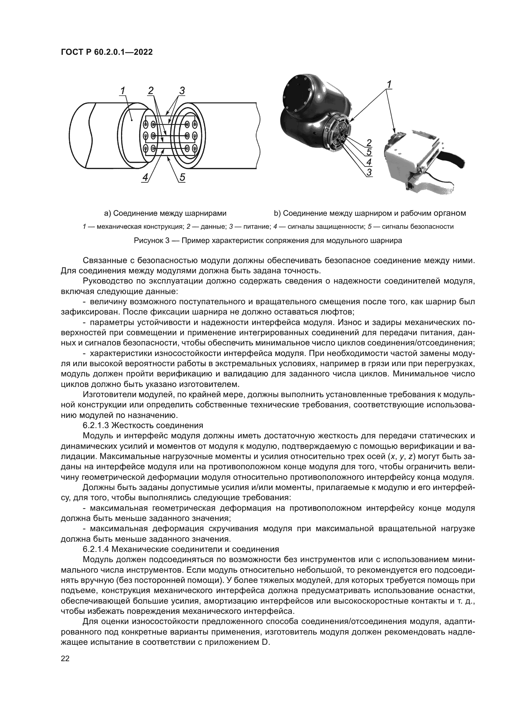 ГОСТ Р 60.2.0.1-2022