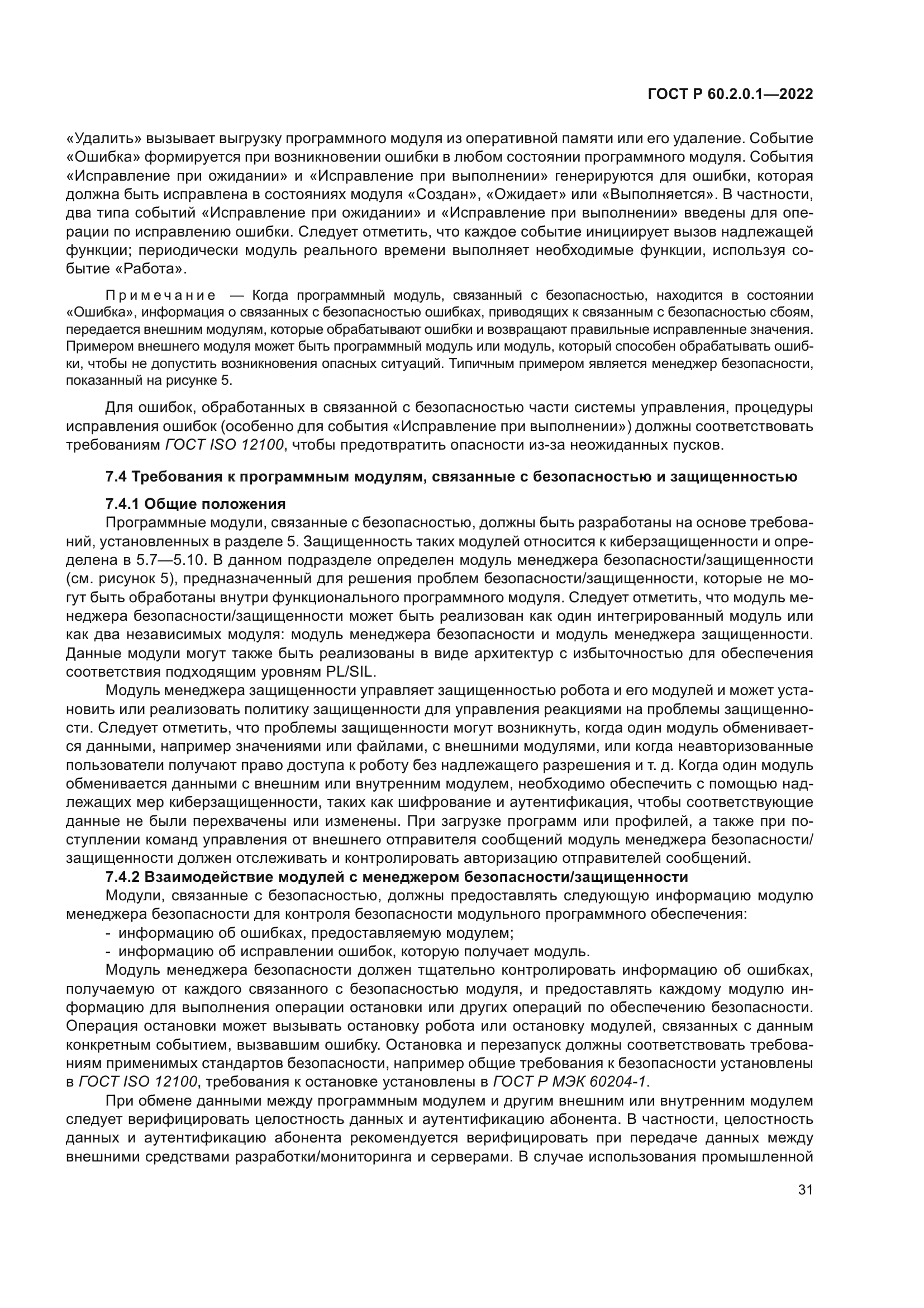 ГОСТ Р 60.2.0.1-2022