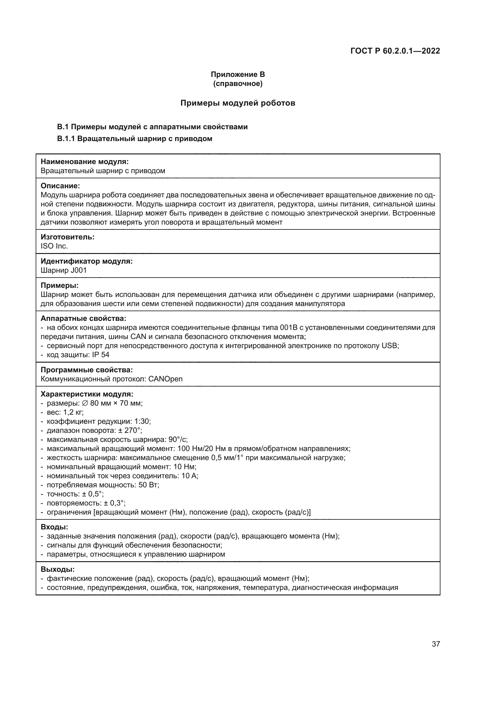 ГОСТ Р 60.2.0.1-2022