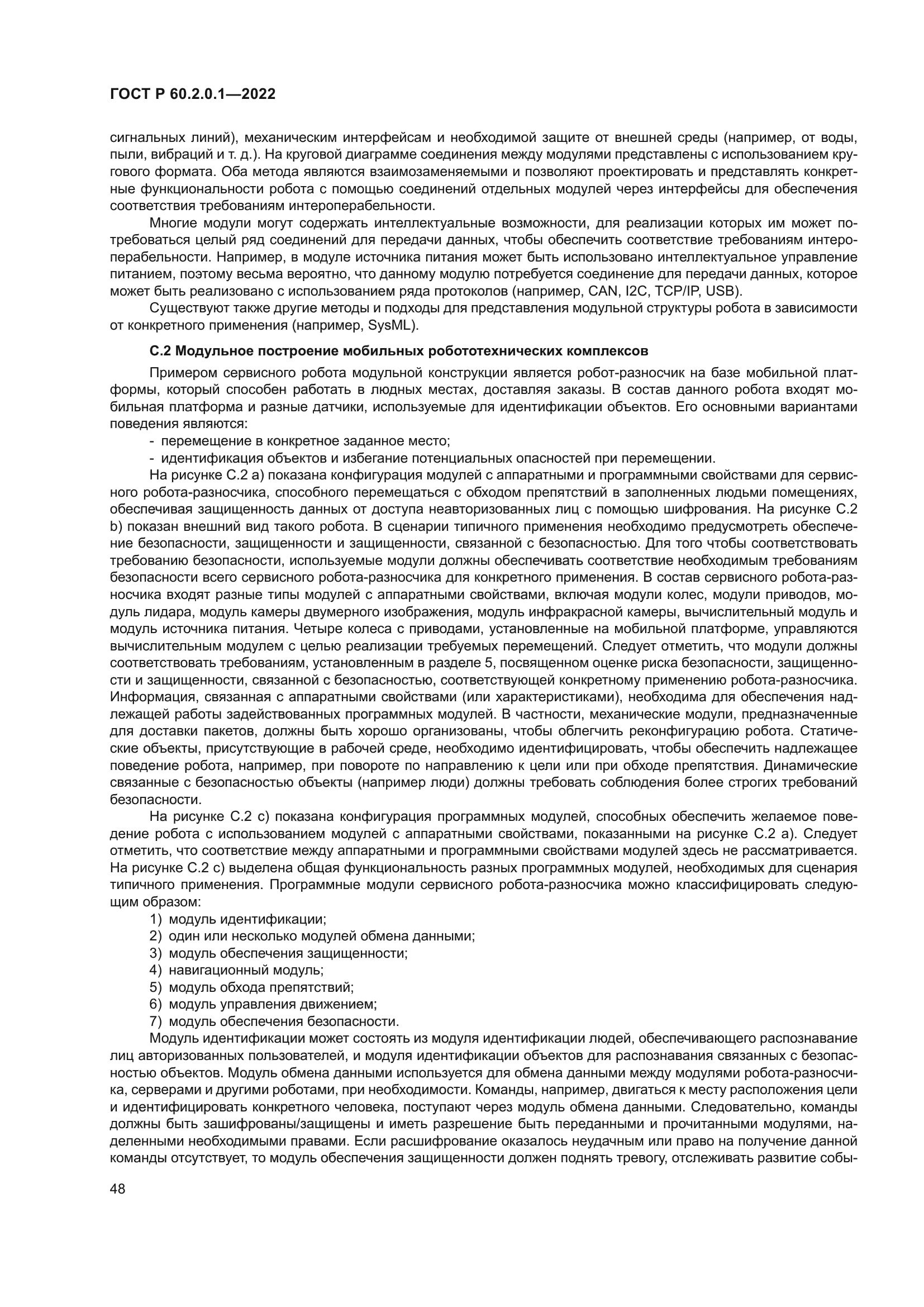 ГОСТ Р 60.2.0.1-2022