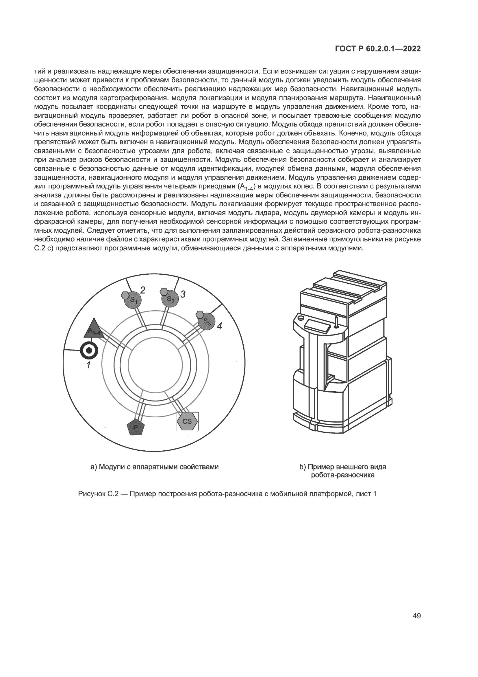 ГОСТ Р 60.2.0.1-2022