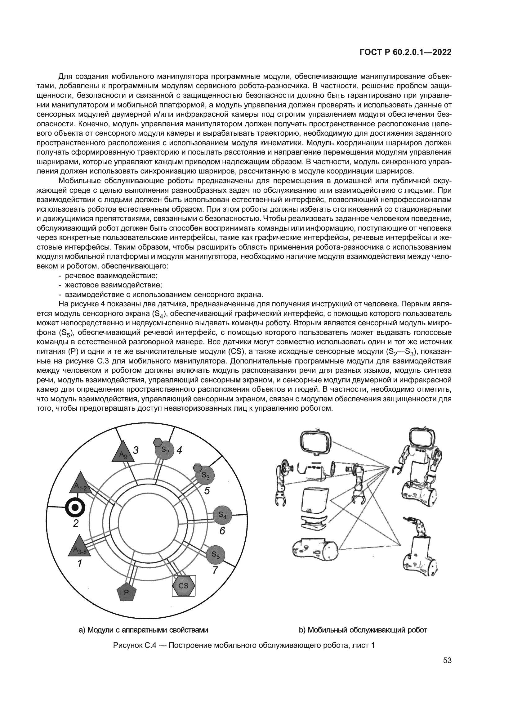 ГОСТ Р 60.2.0.1-2022