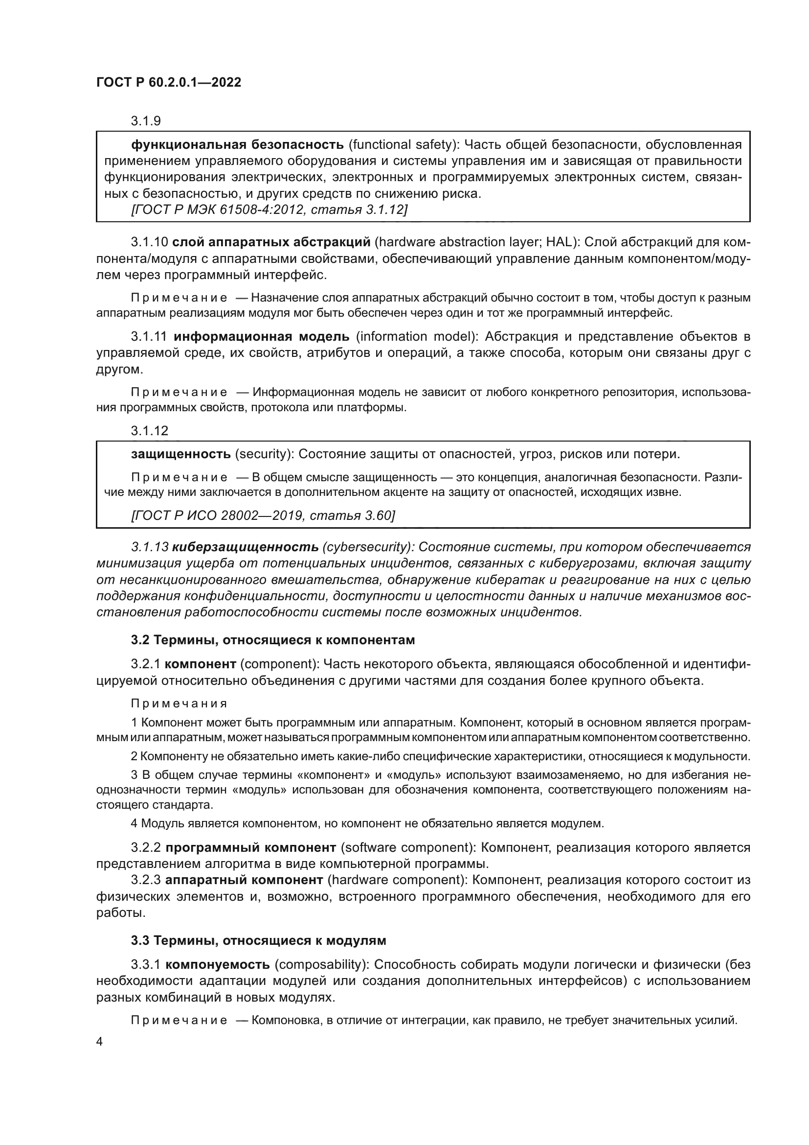 ГОСТ Р 60.2.0.1-2022
