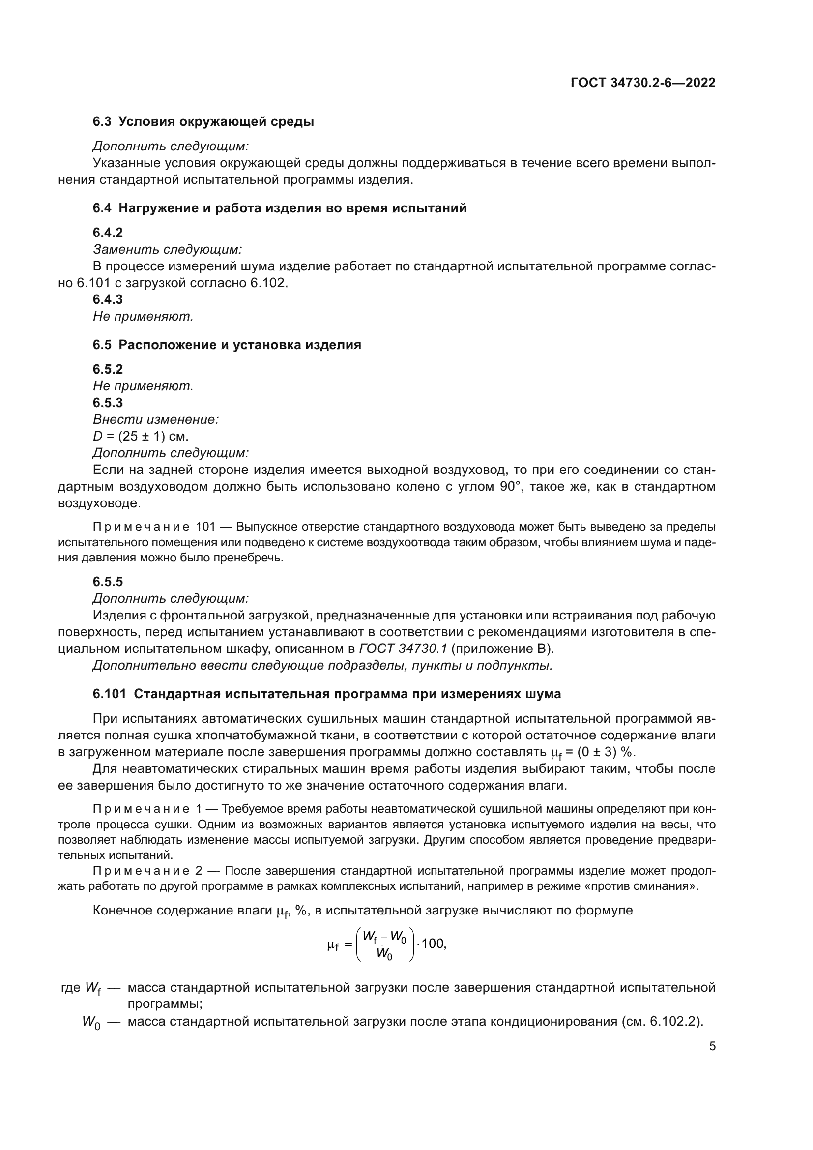 ГОСТ 34730.2-6-2022