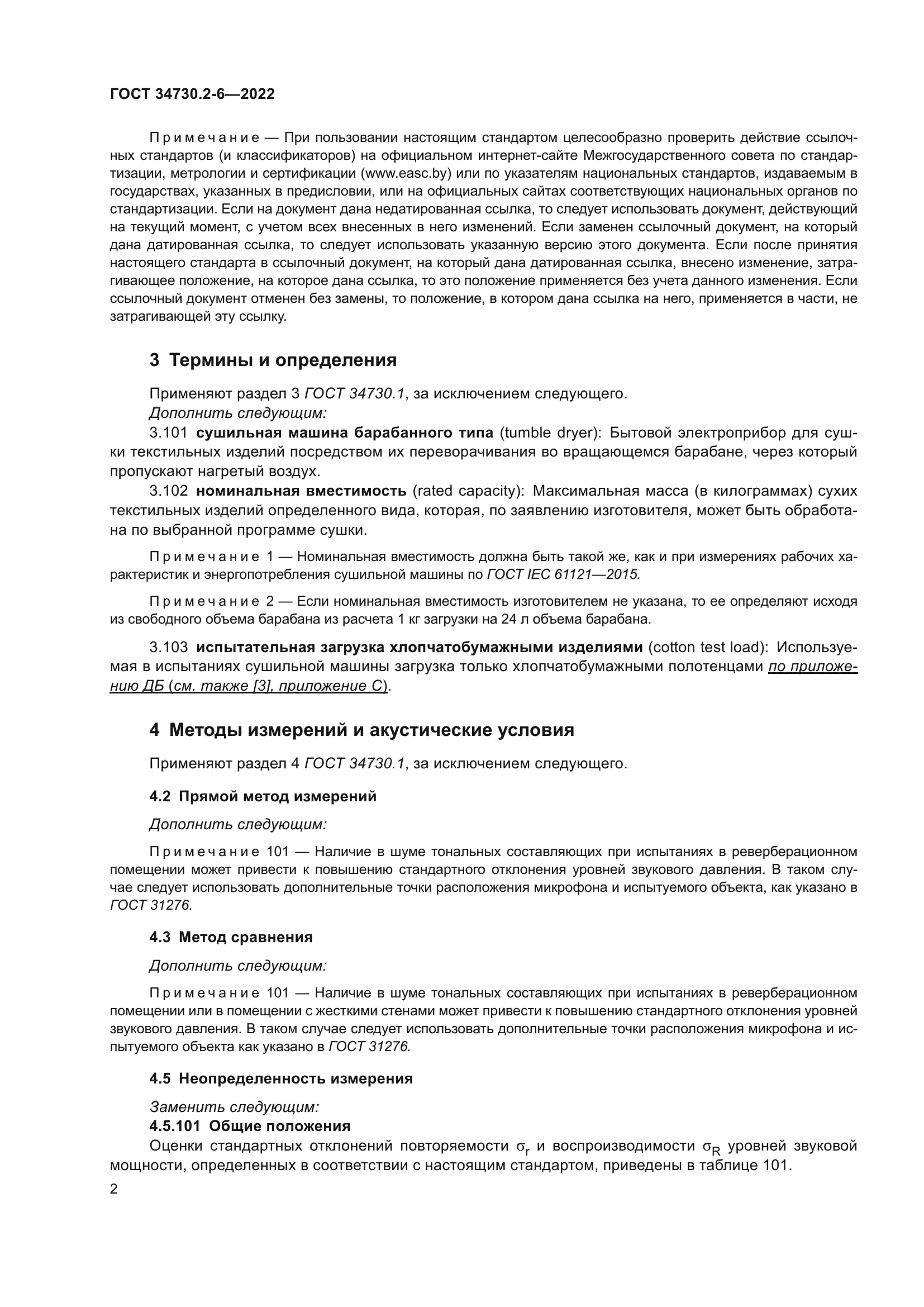 ГОСТ 34730.2-6-2022