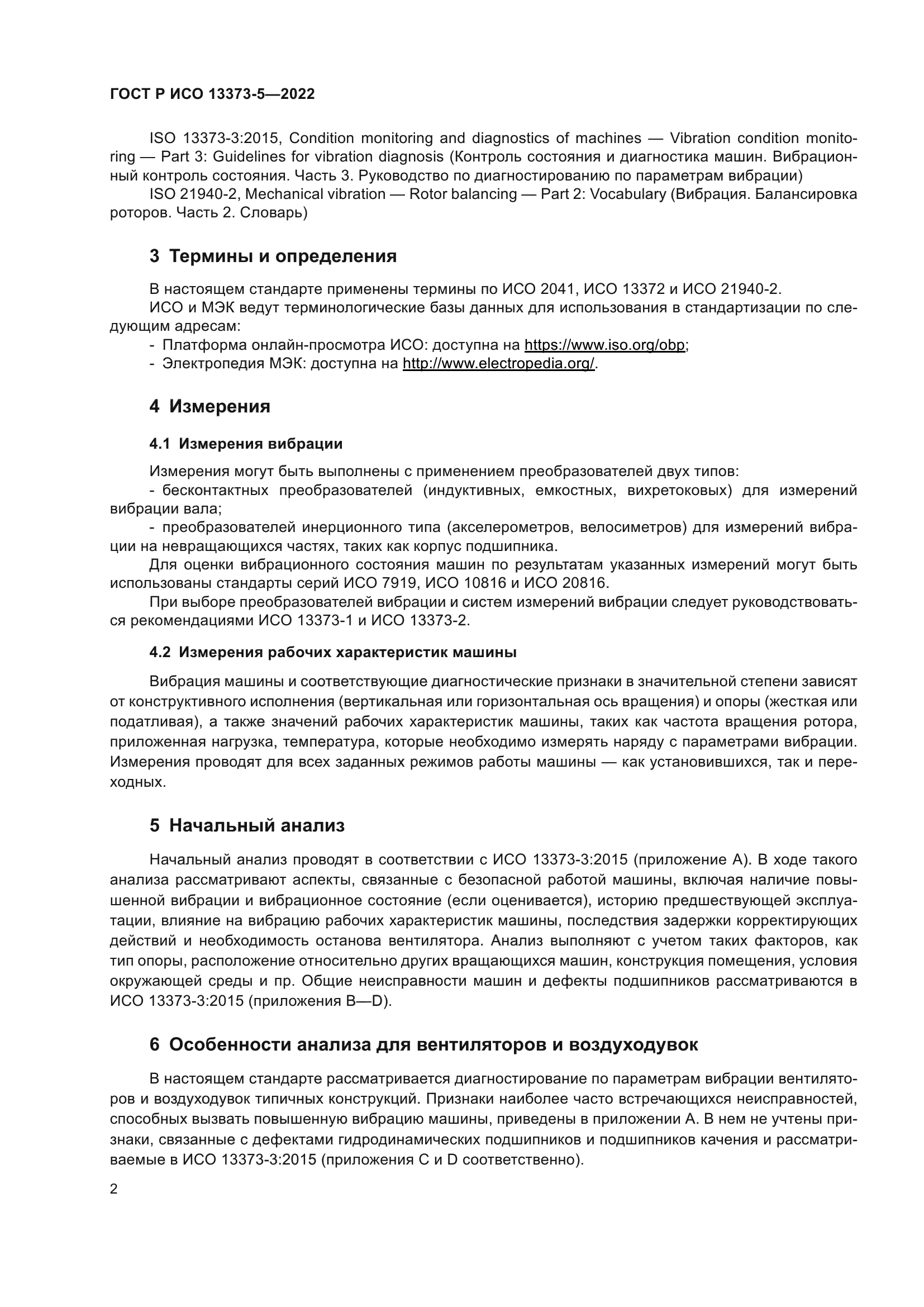 ГОСТ Р ИСО 13373-5-2022