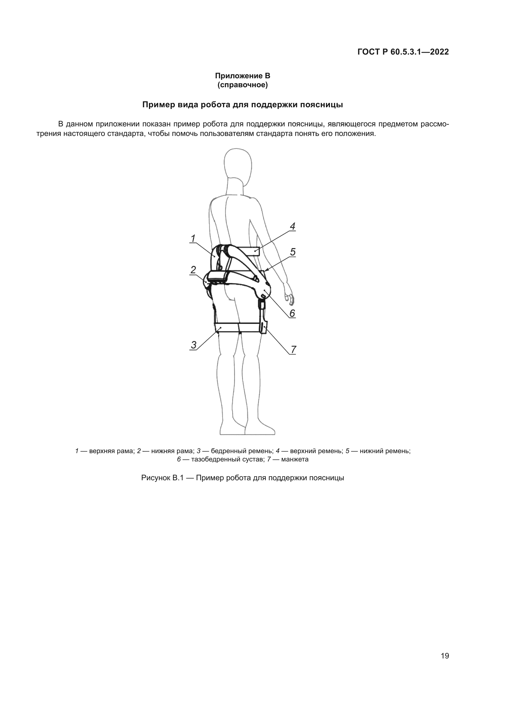 ГОСТ Р 60.5.3.1-2022