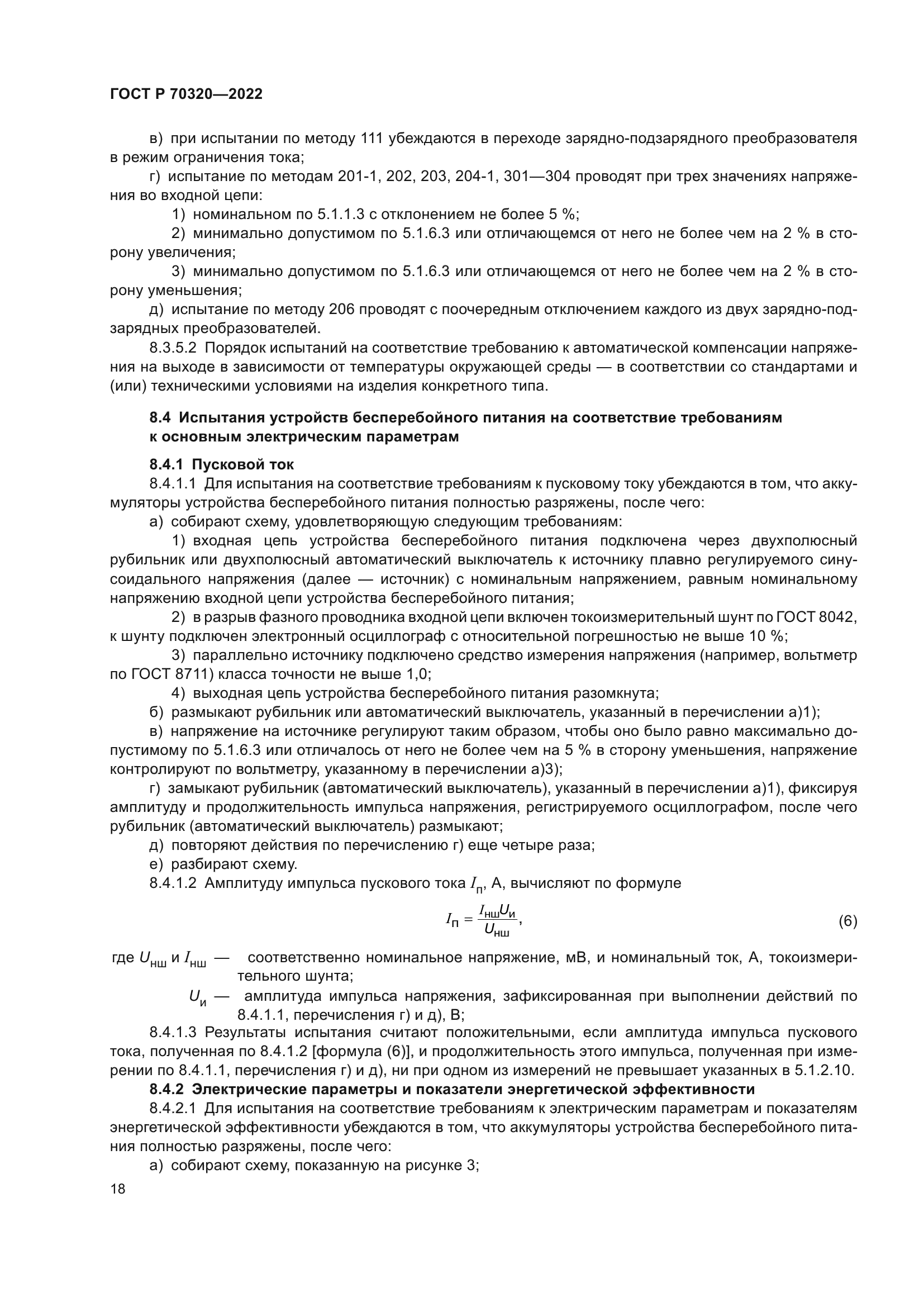 ГОСТ Р 70320-2022