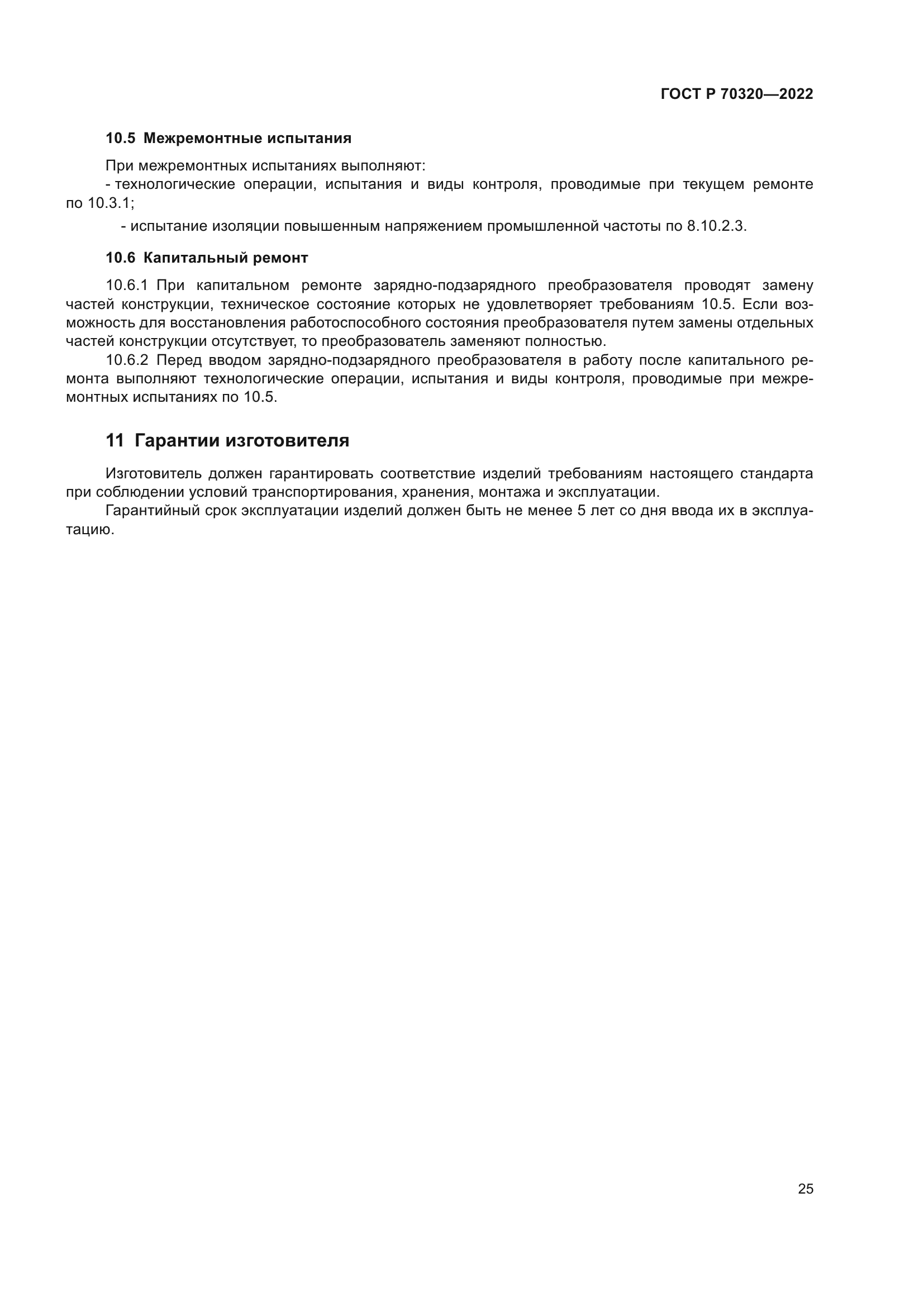 ГОСТ Р 70320-2022