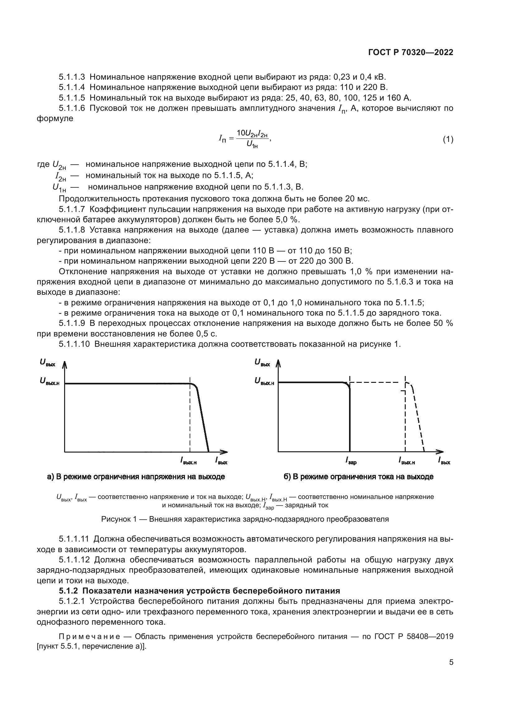 ГОСТ Р 70320-2022