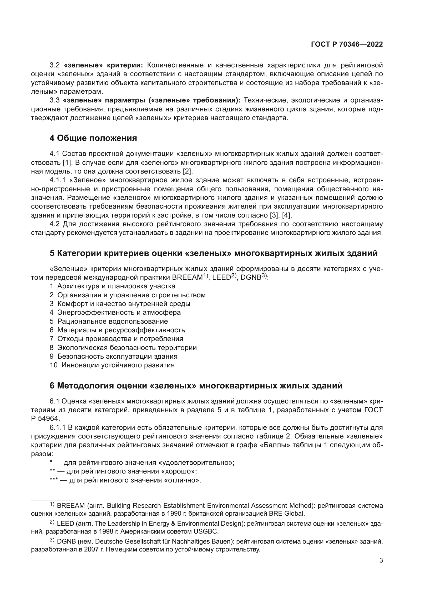 ГОСТ Р 70346-2022