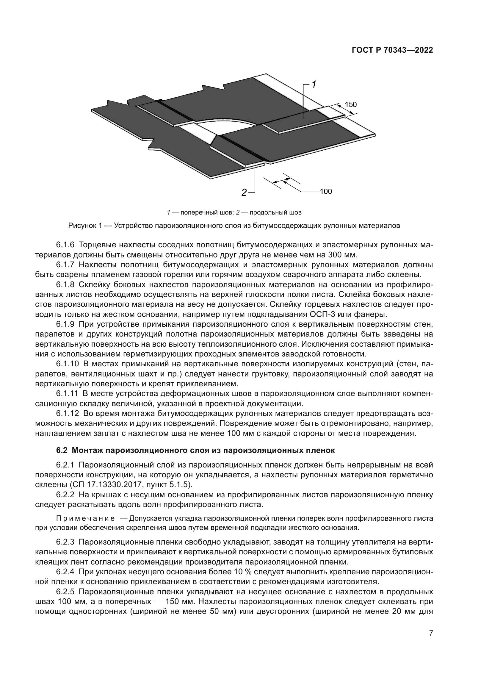 ГОСТ Р 70343-2022