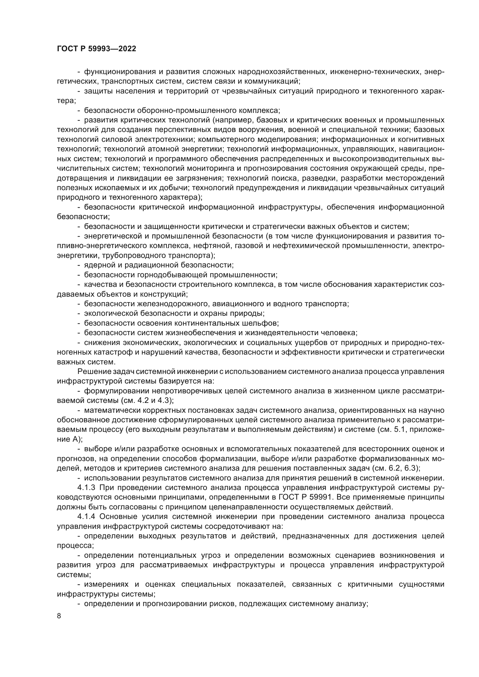 ГОСТ Р 59993-2022