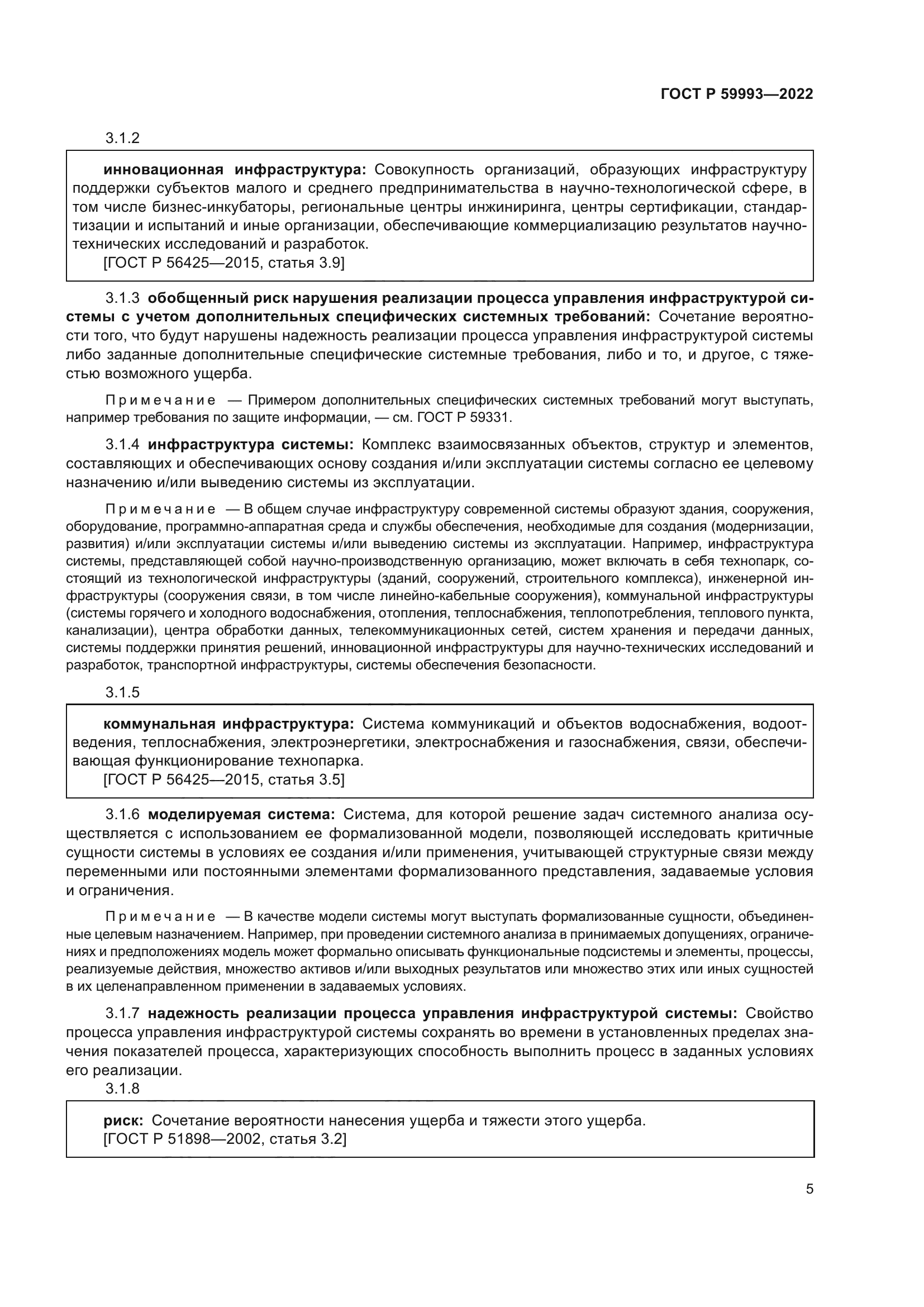 ГОСТ Р 59993-2022