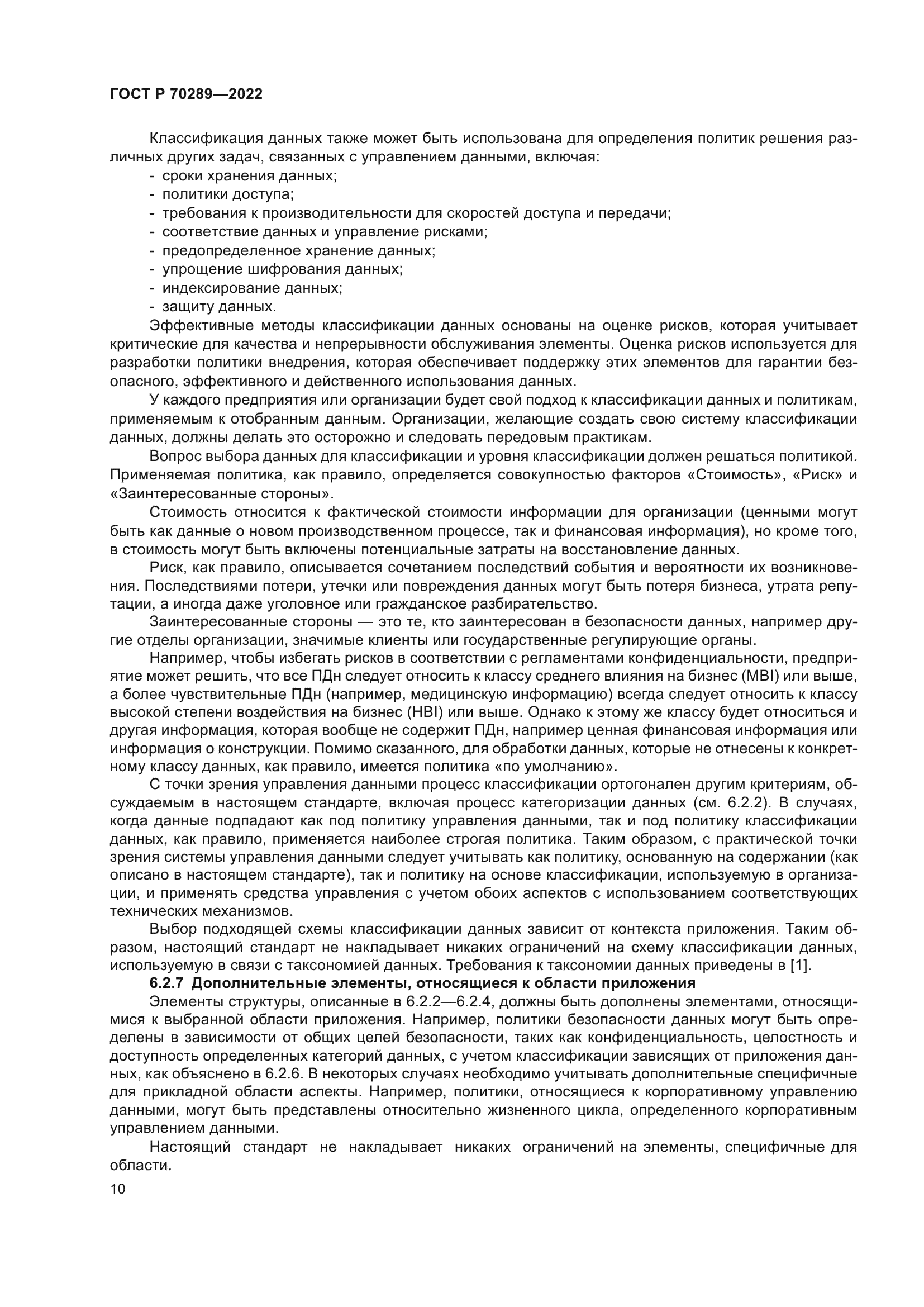 ГОСТ Р 70289-2022