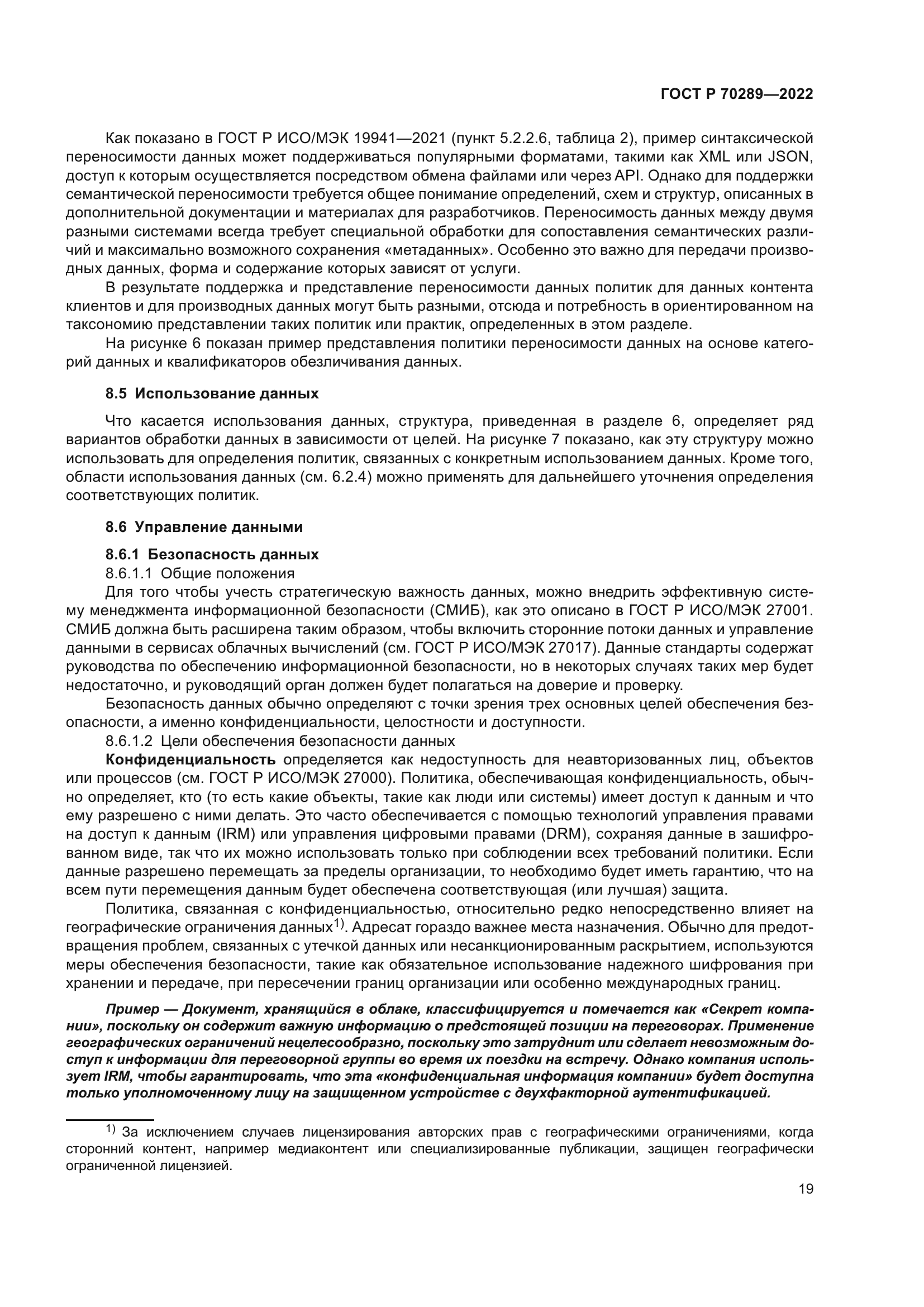 ГОСТ Р 70289-2022