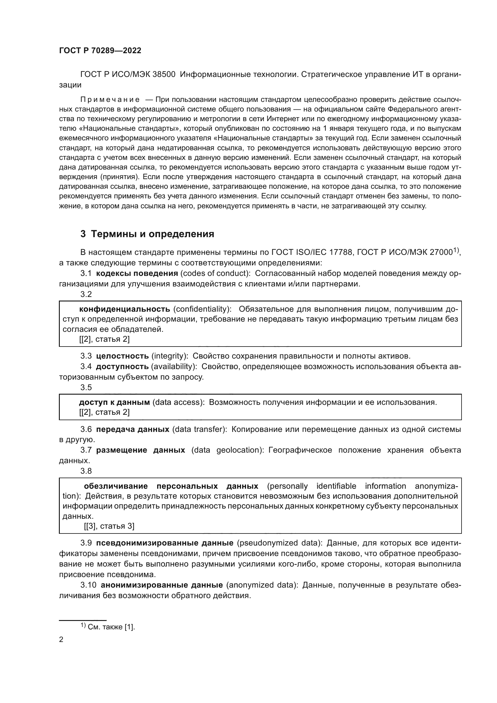 ГОСТ Р 70289-2022