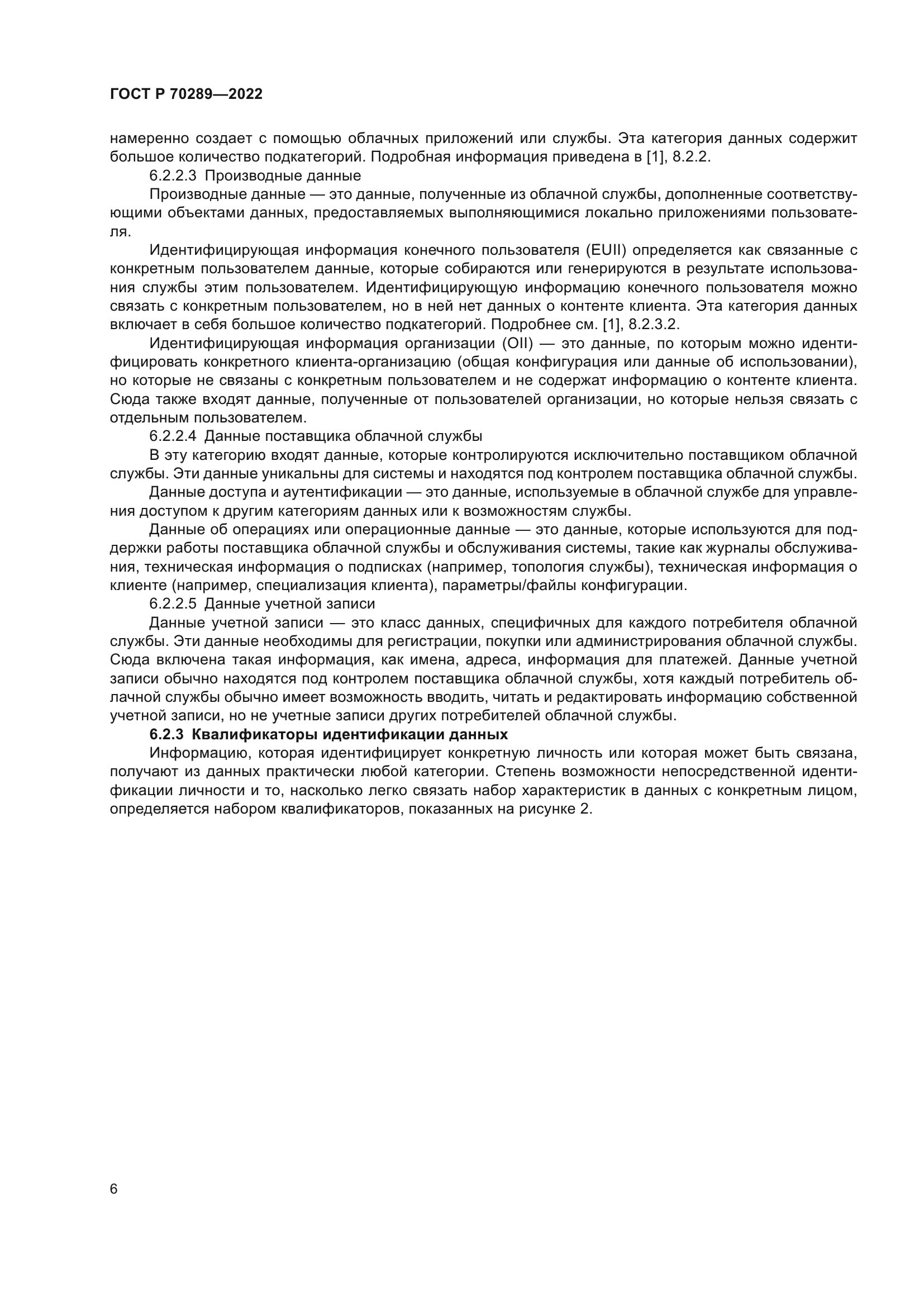 ГОСТ Р 70289-2022