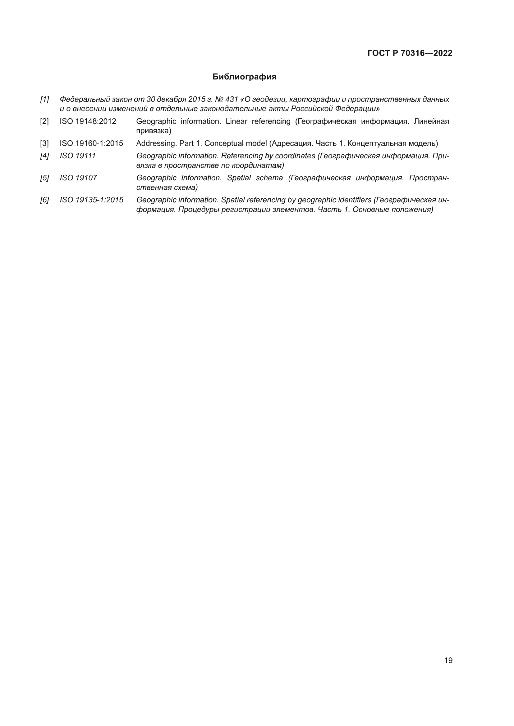ГОСТ Р 70316-2022