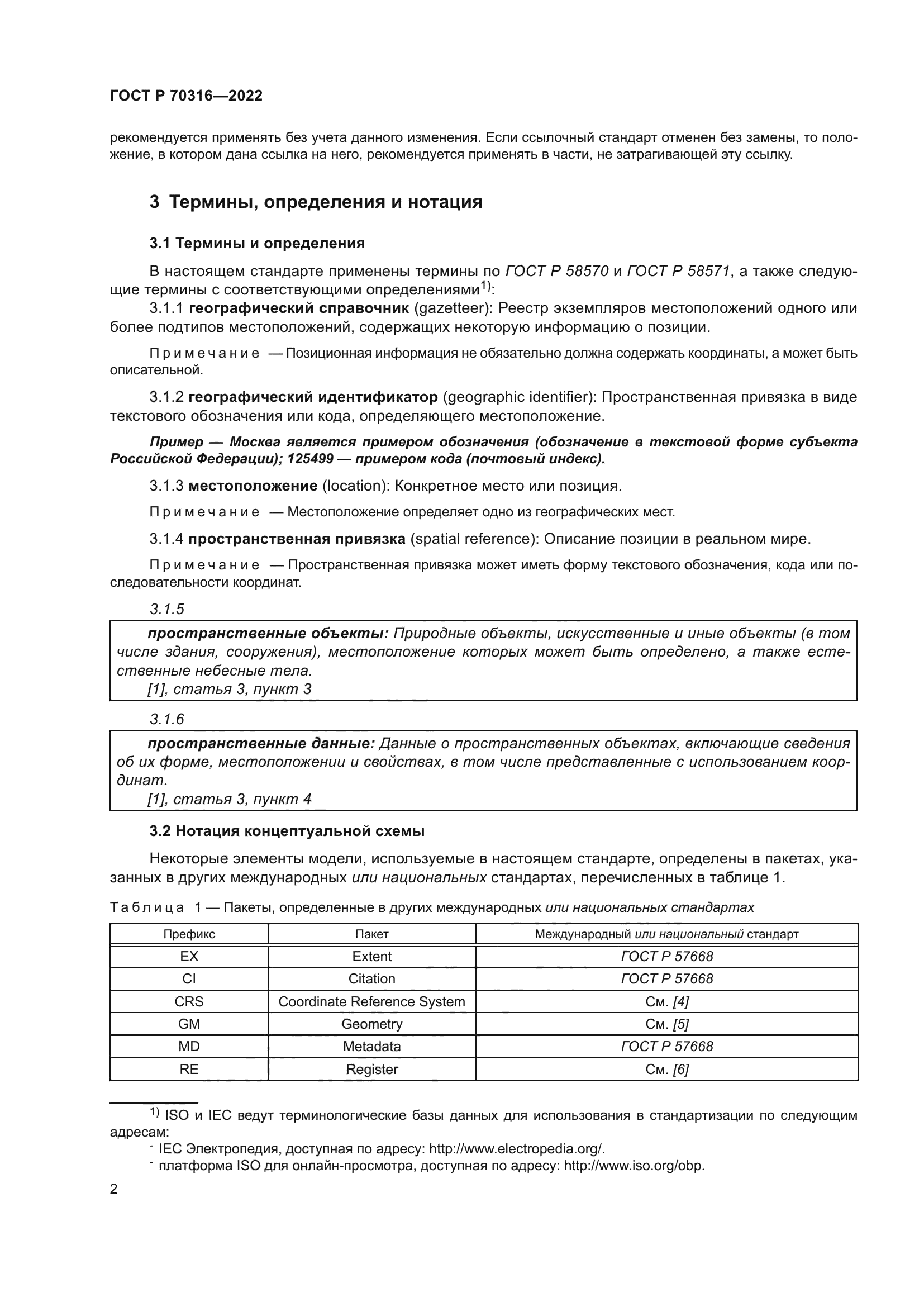 ГОСТ Р 70316-2022