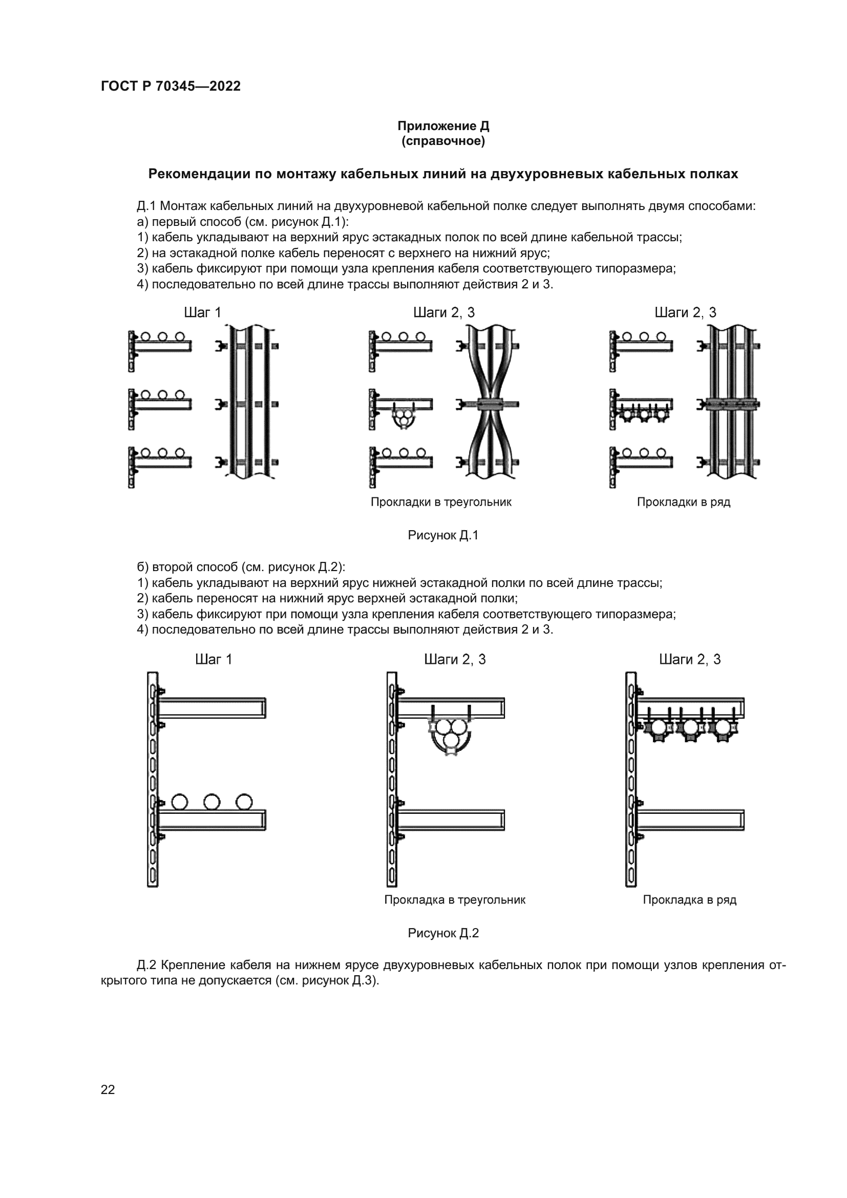 ГОСТ Р 70345-2022