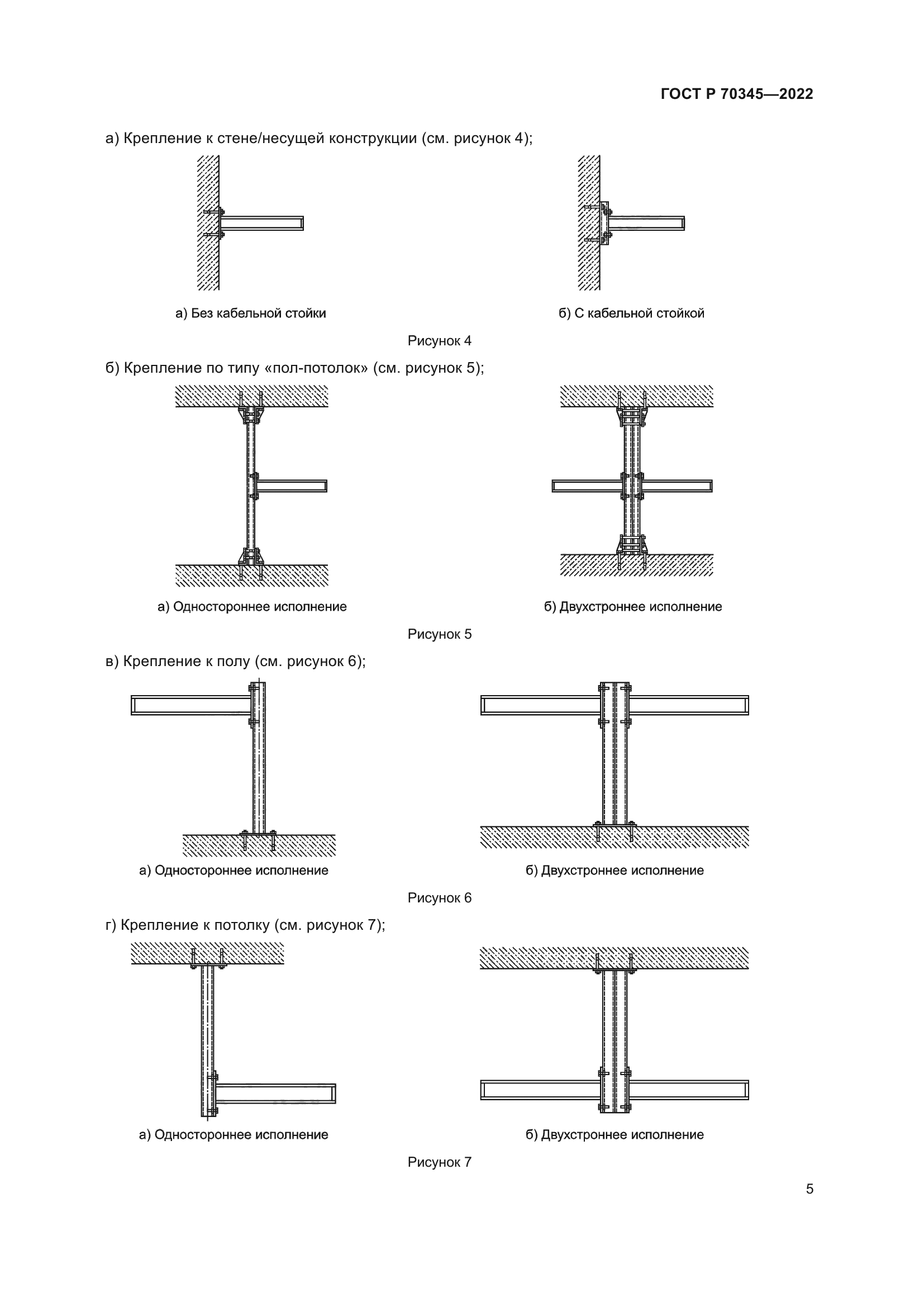 ГОСТ Р 70345-2022