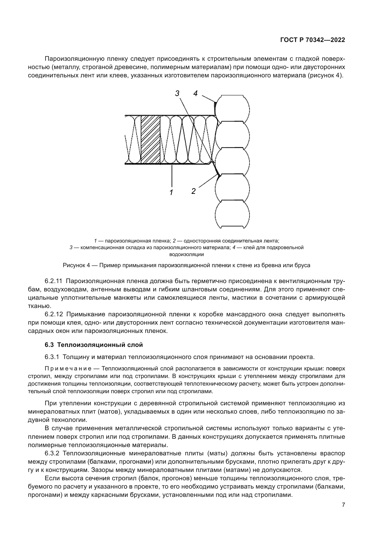 ГОСТ Р 70342-2022