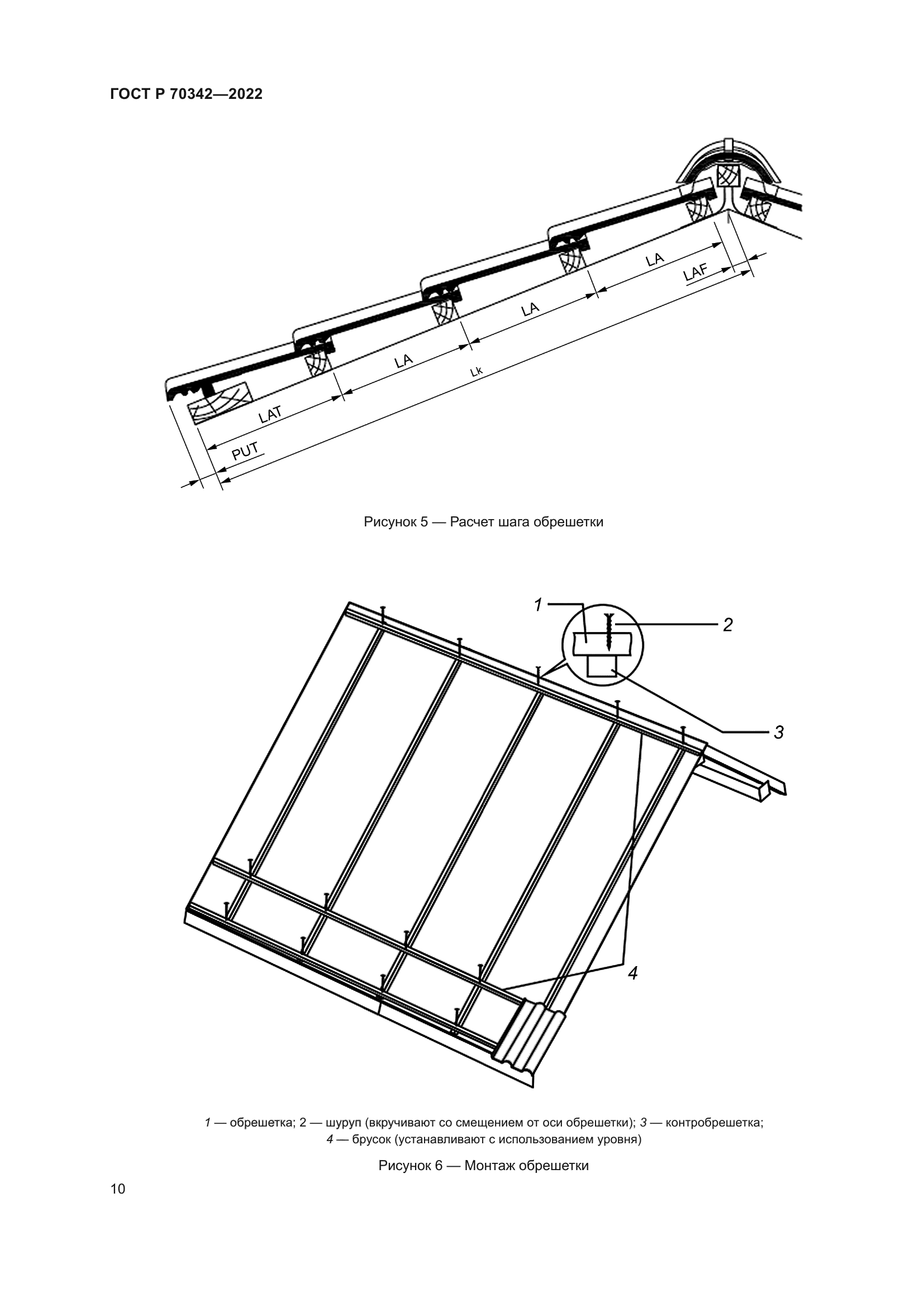ГОСТ Р 70342-2022
