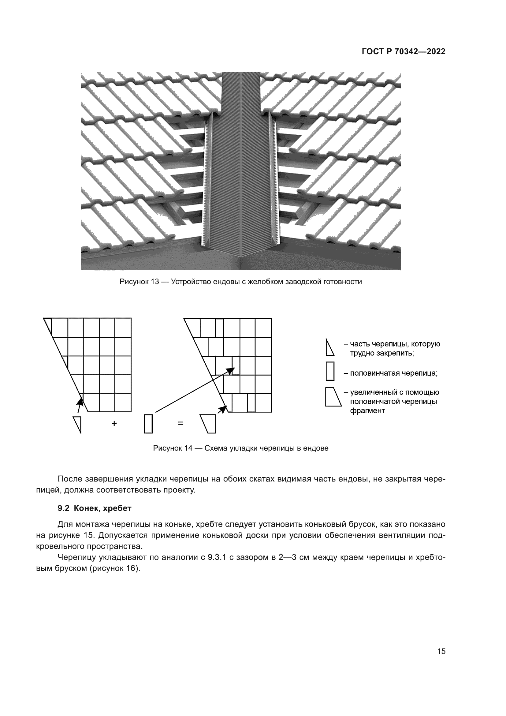 ГОСТ Р 70342-2022