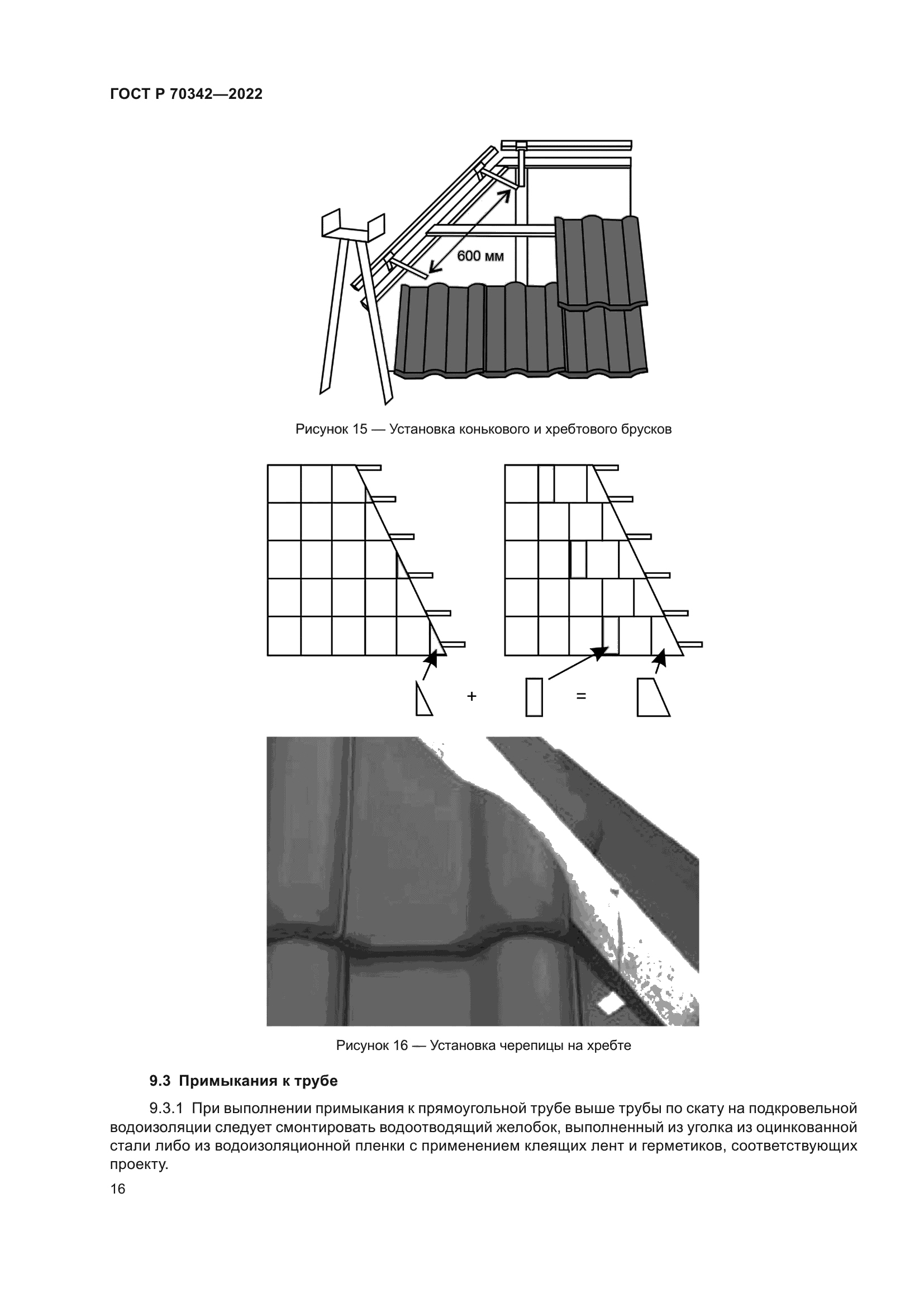 ГОСТ Р 70342-2022
